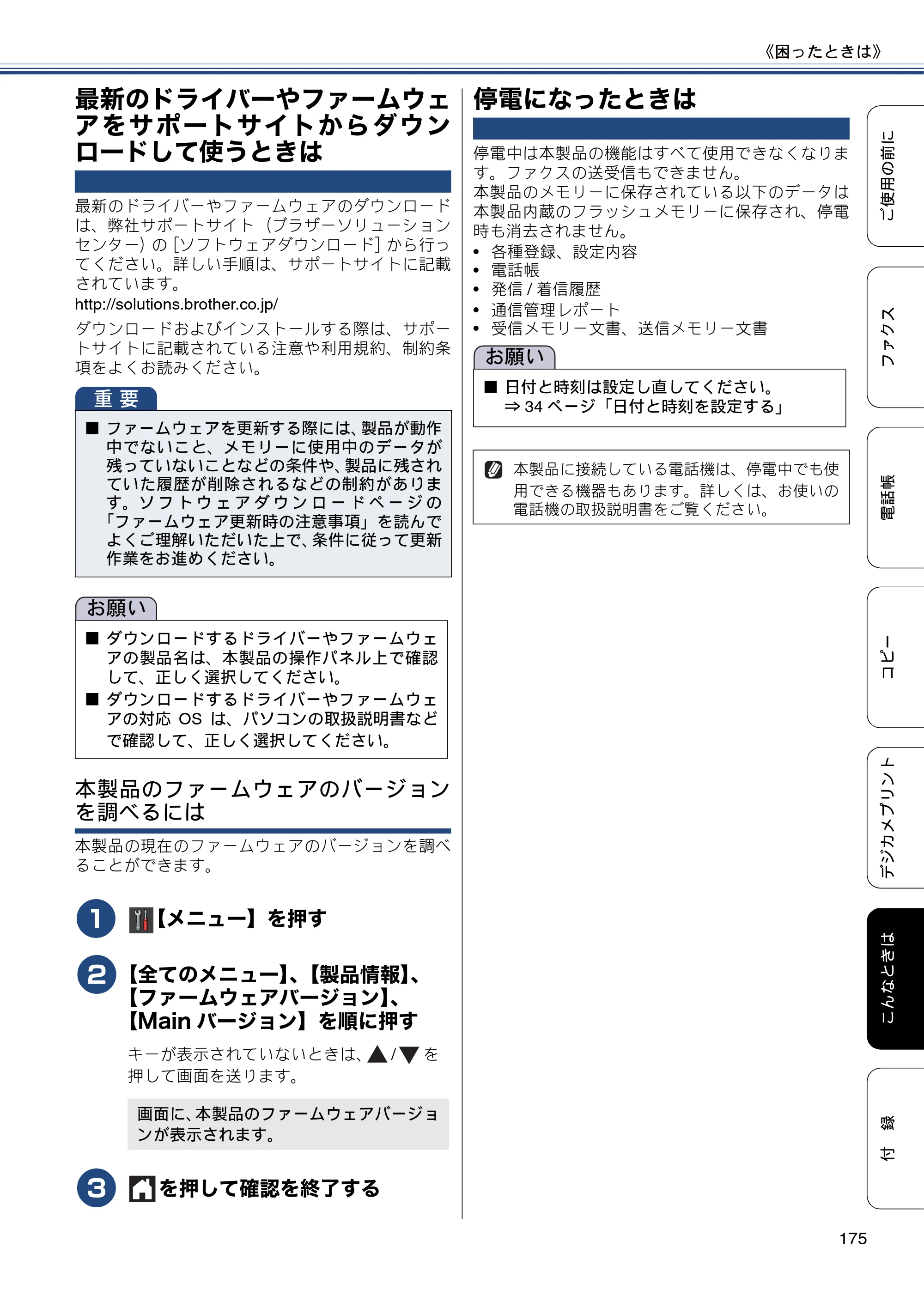 ブラザー MFC-J6770CDW / MFC-J6570CDW ユーザーズガイド ～基本編～ — 最新のドライバーやファームウェアをサポートサイトからダウンロードして使うときは — 原本ページ — 175ページ