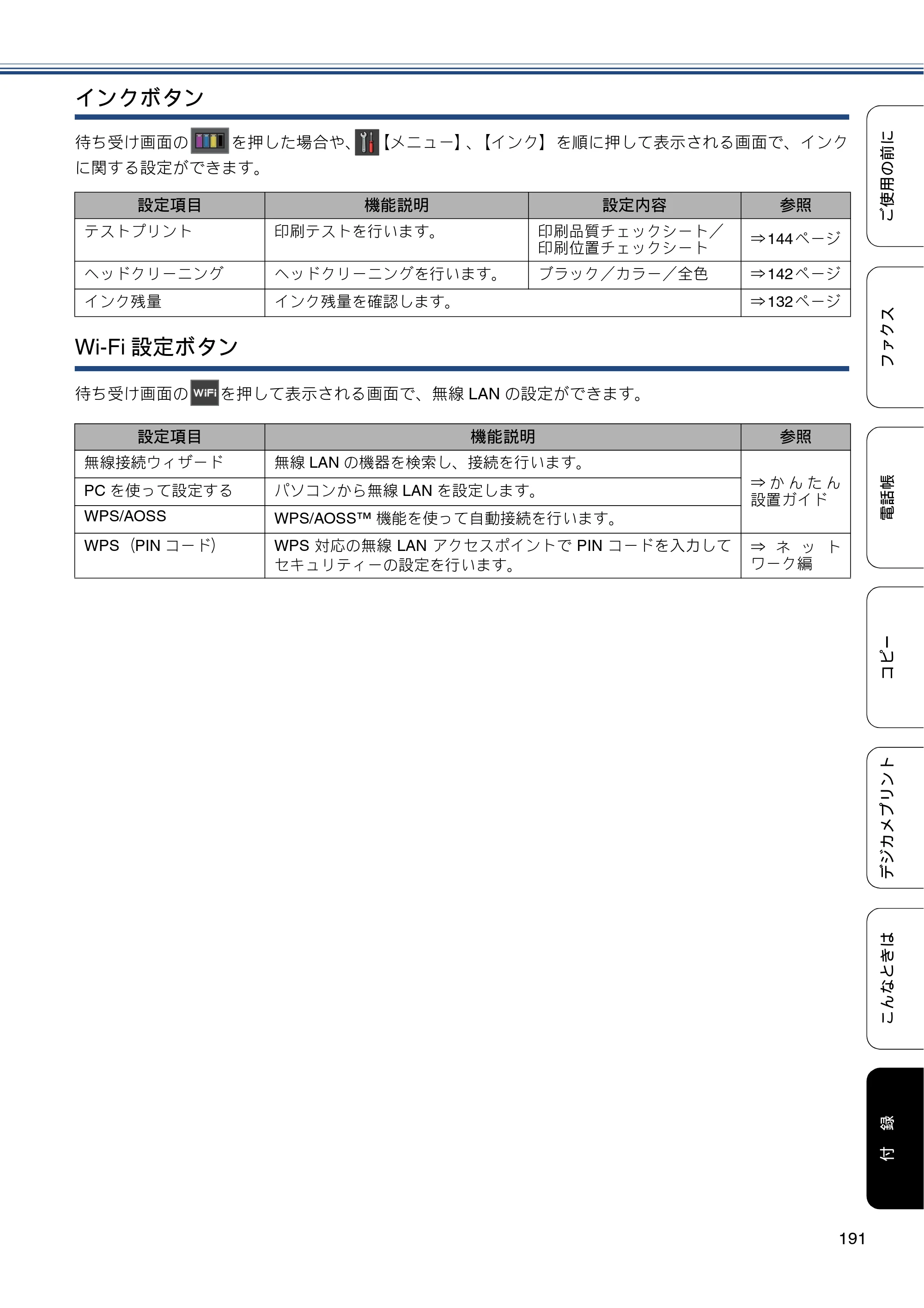 ブラザー MFC-J6770CDW / MFC-J6570CDW ユーザーズガイド ～基本編～ — 原本ページ — 191ページ