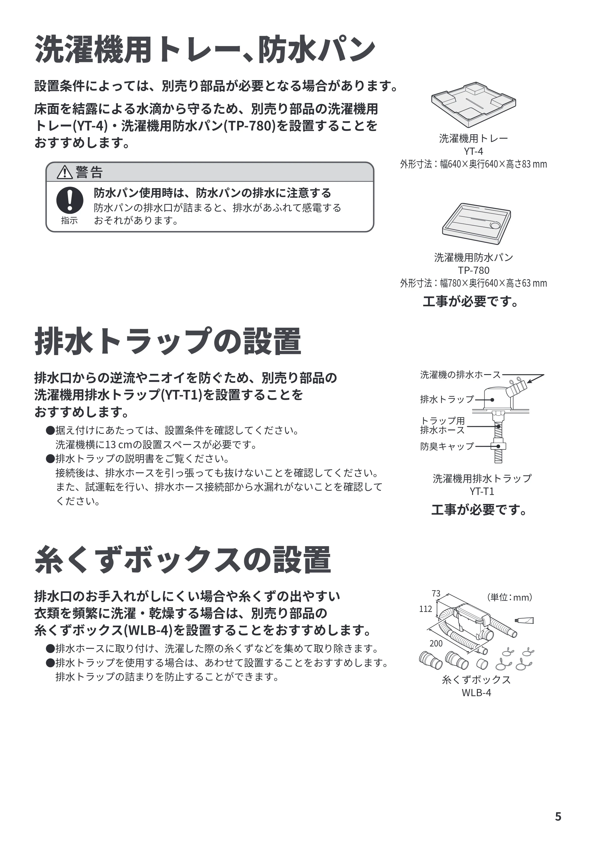 日立 BD-CX100PL / BD-CX100PR / BD-CG80PL 据付説明書 — 洗濯機用トレー､防水パン — 原本ページ — 5ページ