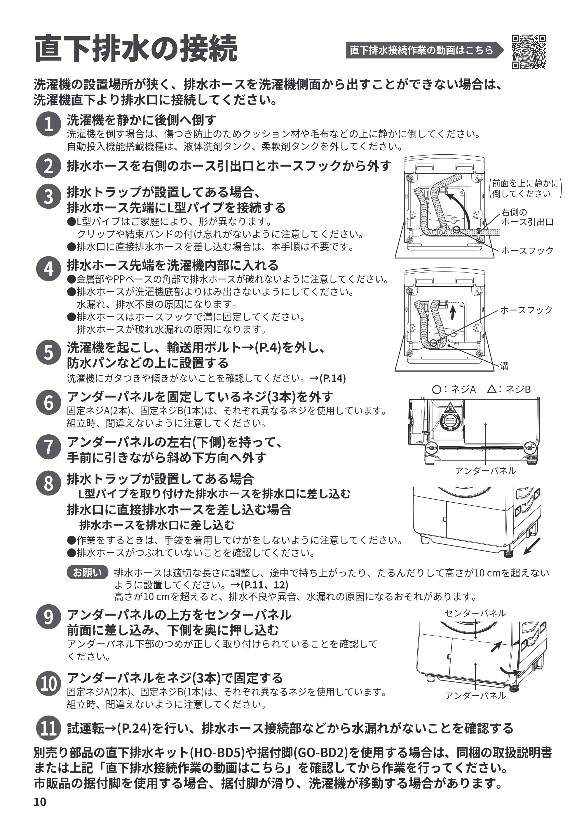 日立 BD-CX100PL / BD-CX100PR / BD-CG80PL 据付説明書 — 直下排水の接続 — 原本ページ — 10ページ
