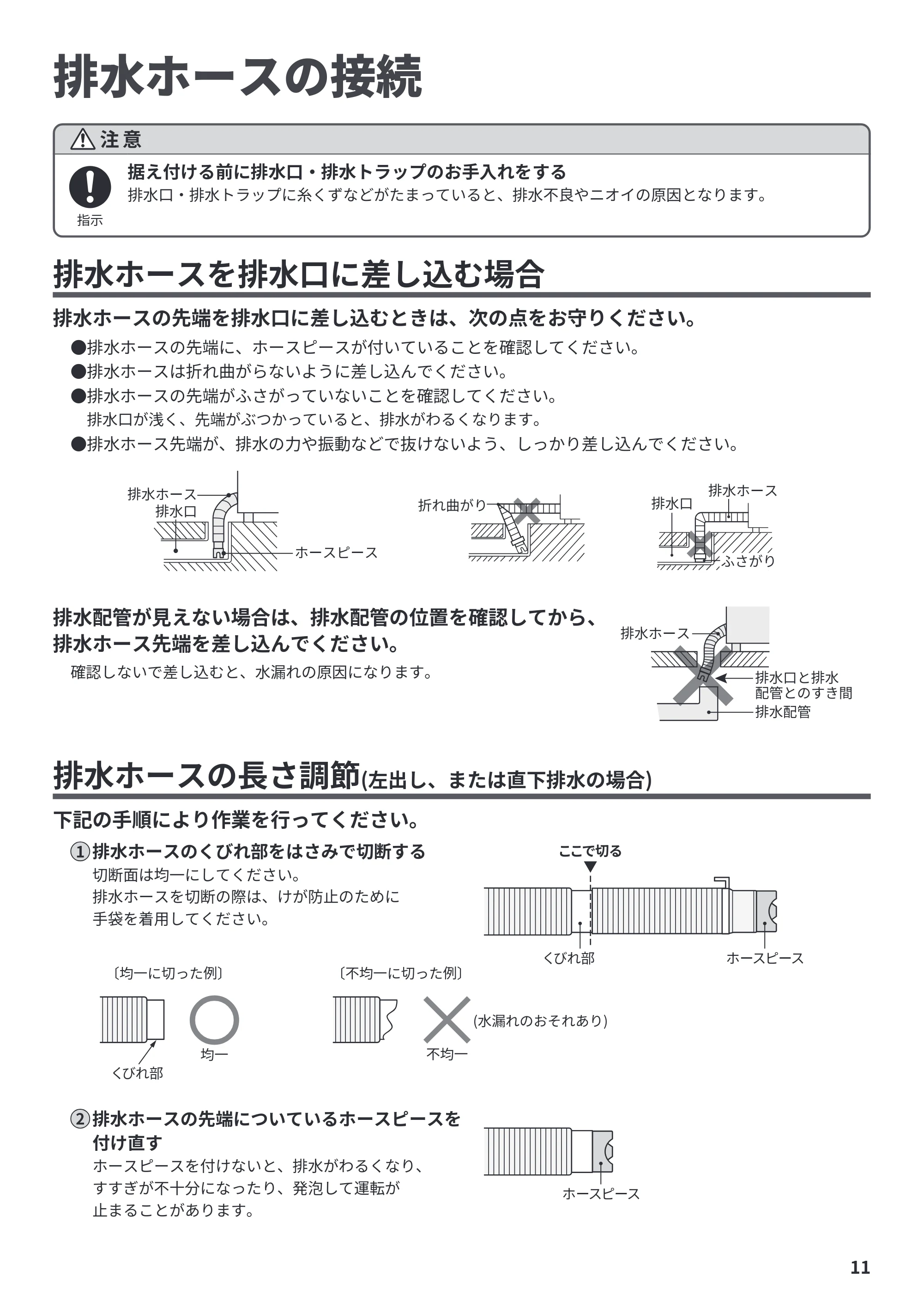 日立 BD-CX100PL / BD-CX100PR / BD-CG80PL 据付説明書 — 排水ホースの接続 — 原本ページ — 11ページ