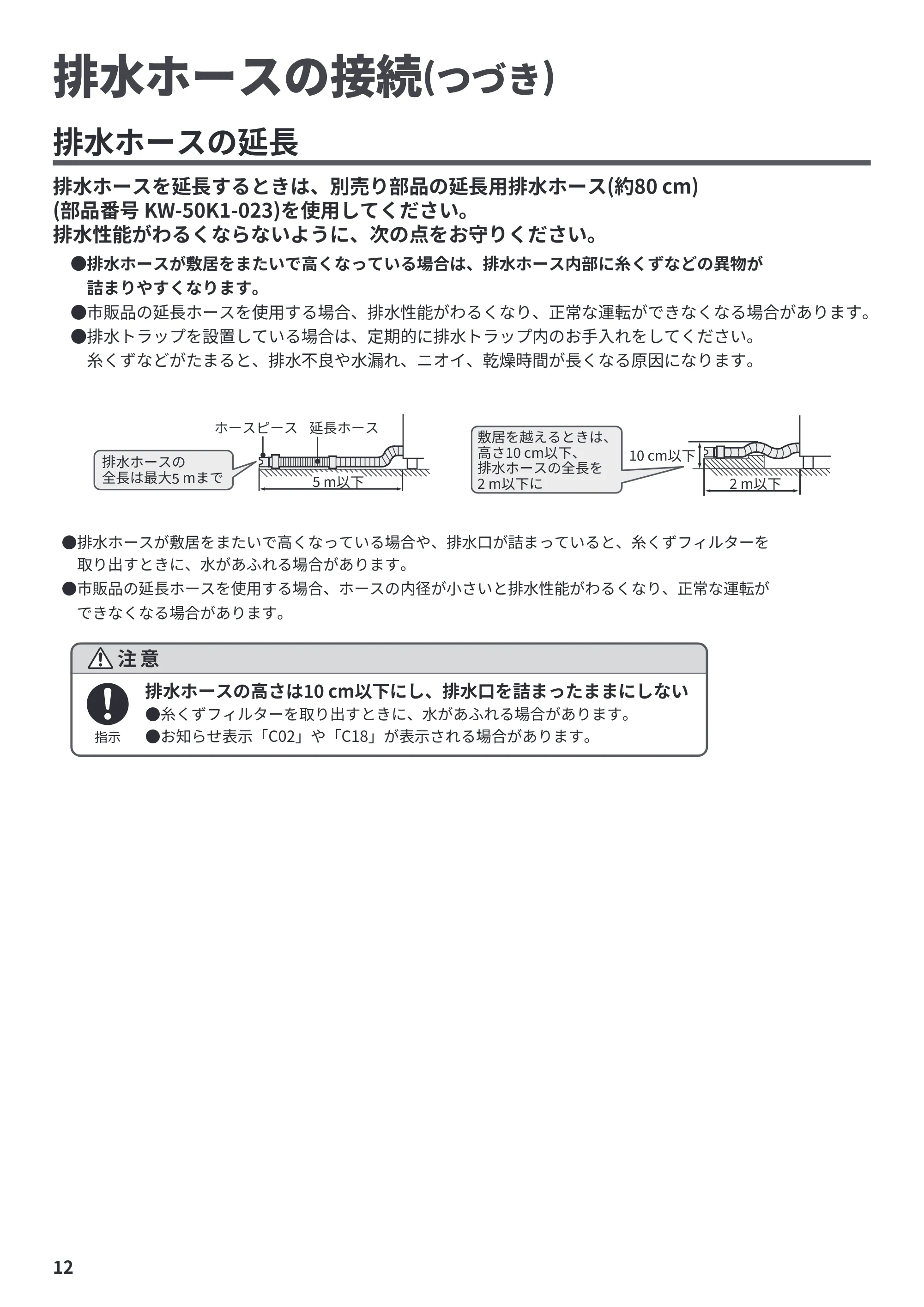 日立 BD-CX100PL / BD-CX100PR / BD-CG80PL 据付説明書 — 原本ページ — 12ページ