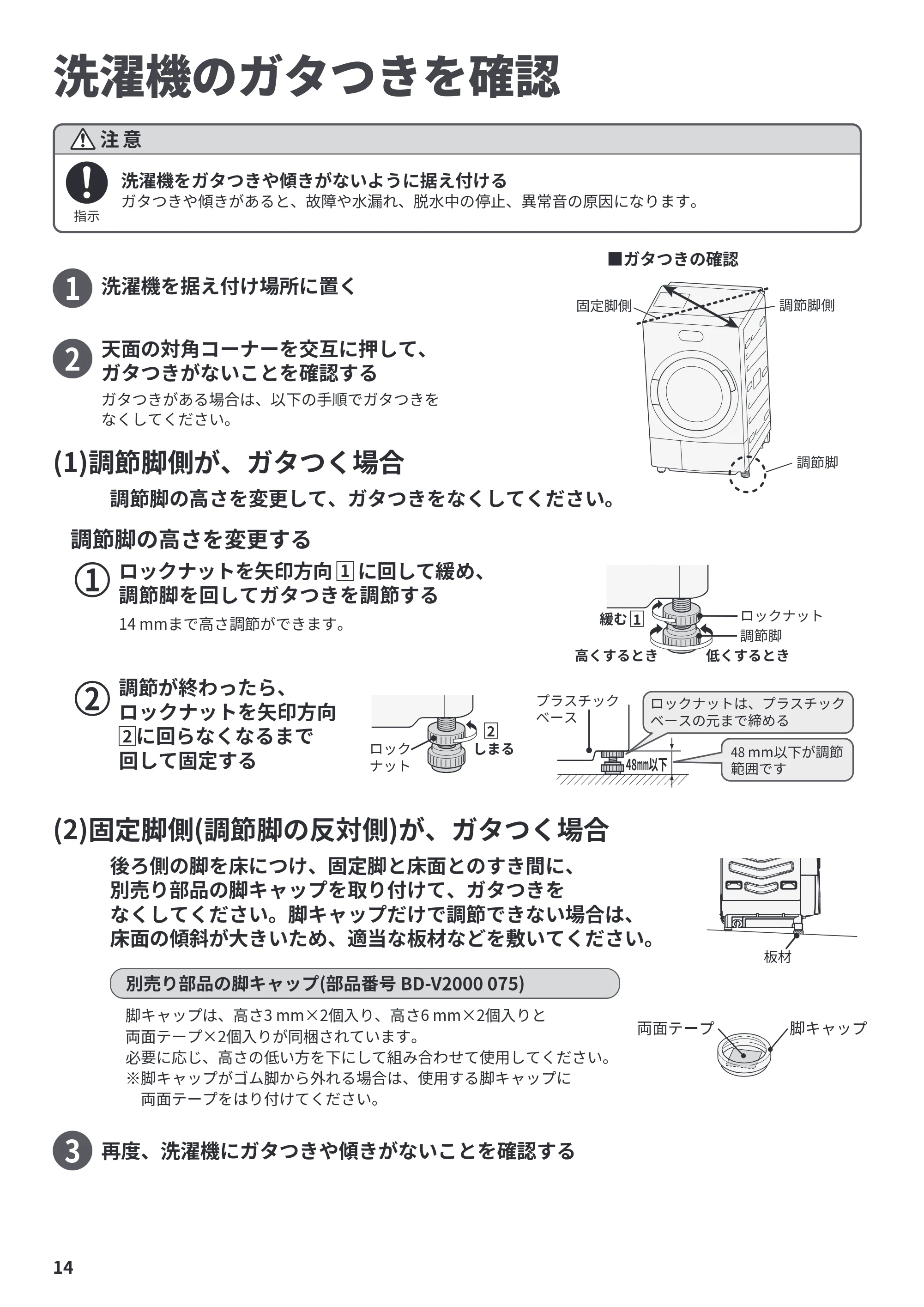 日立 BD-CX100PL / BD-CX100PR / BD-CG80PL 据付説明書 — 洗濯機のガタつきを確認 — 原本ページ — 14ページ