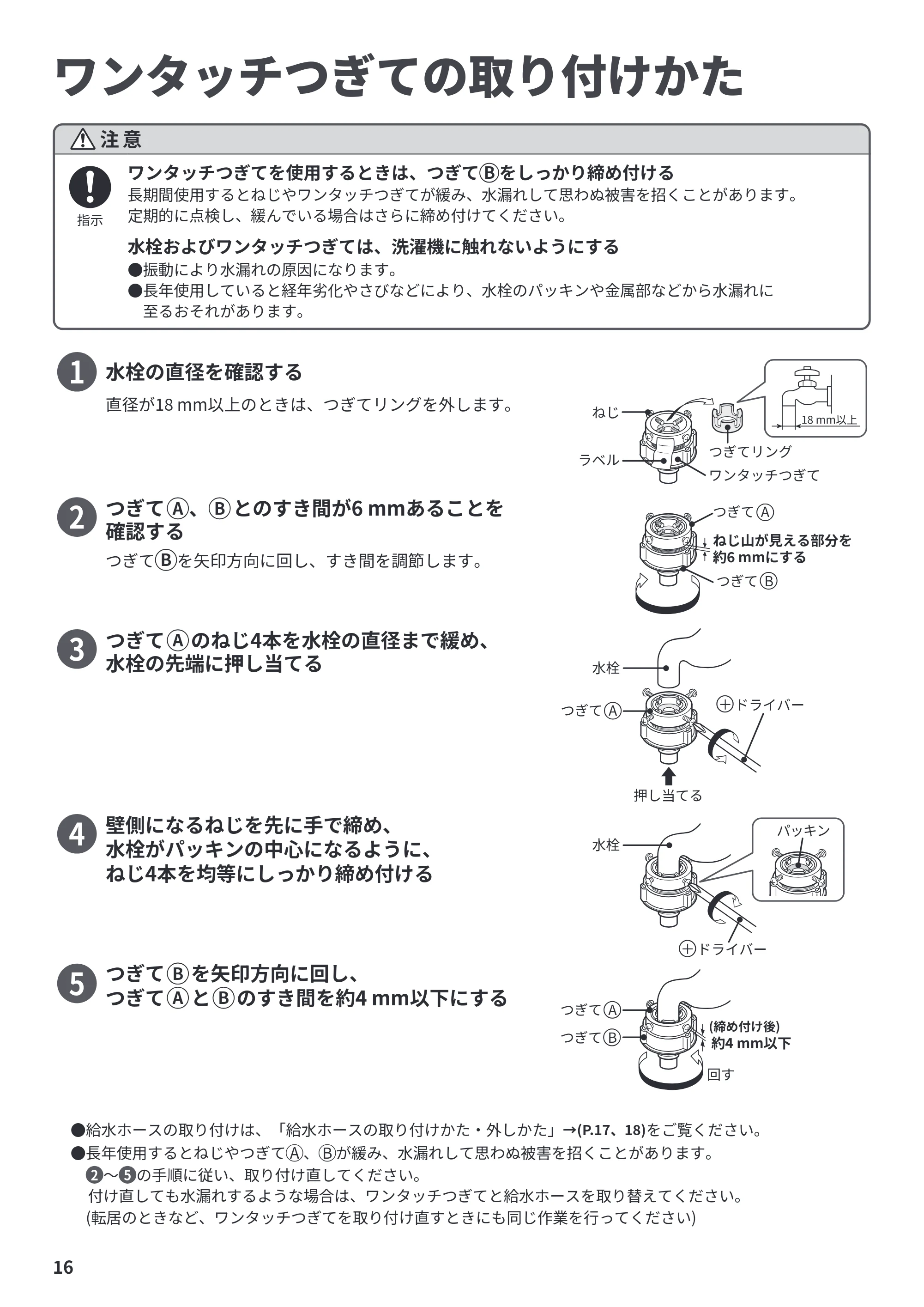 日立 BD-CX100PL / BD-CX100PR / BD-CG80PL 据付説明書 — ワンタッチつぎての取り付けかた — 原本ページ — 16ページ