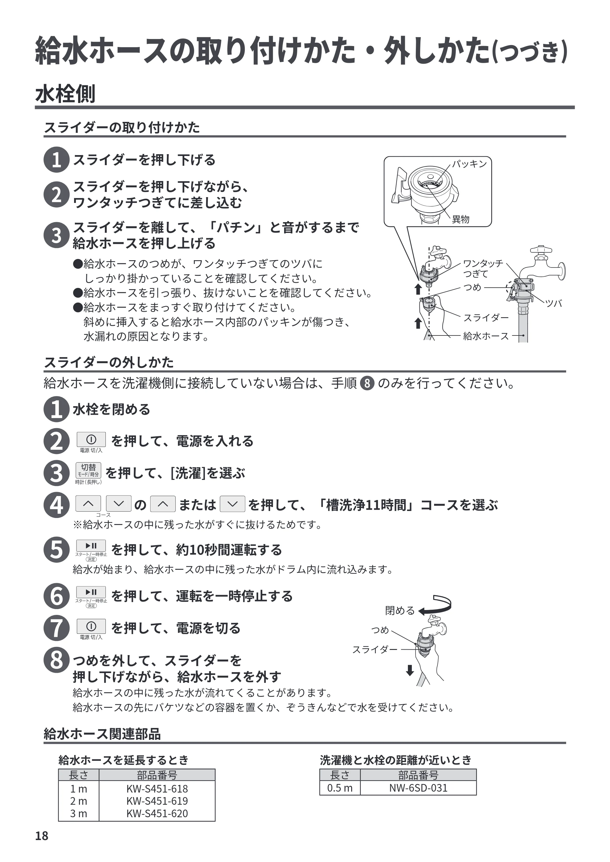 日立 BD-CX100PL / BD-CX100PR / BD-CG80PL 据付説明書 — 原本ページ — 18ページ