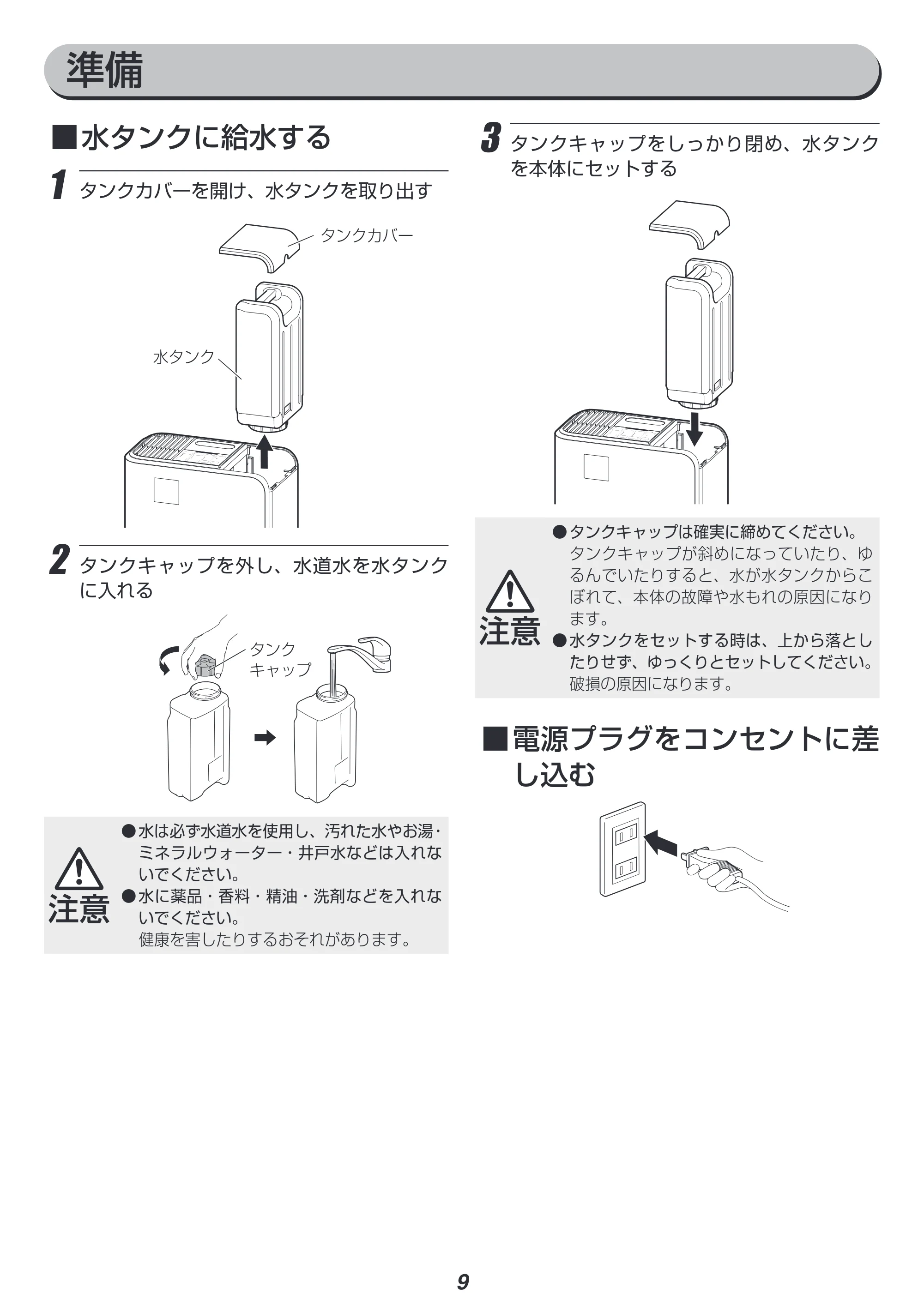 アイリスオーヤマ KHV-700RA 取扱説明書 — 原本ページ — 9ページ
