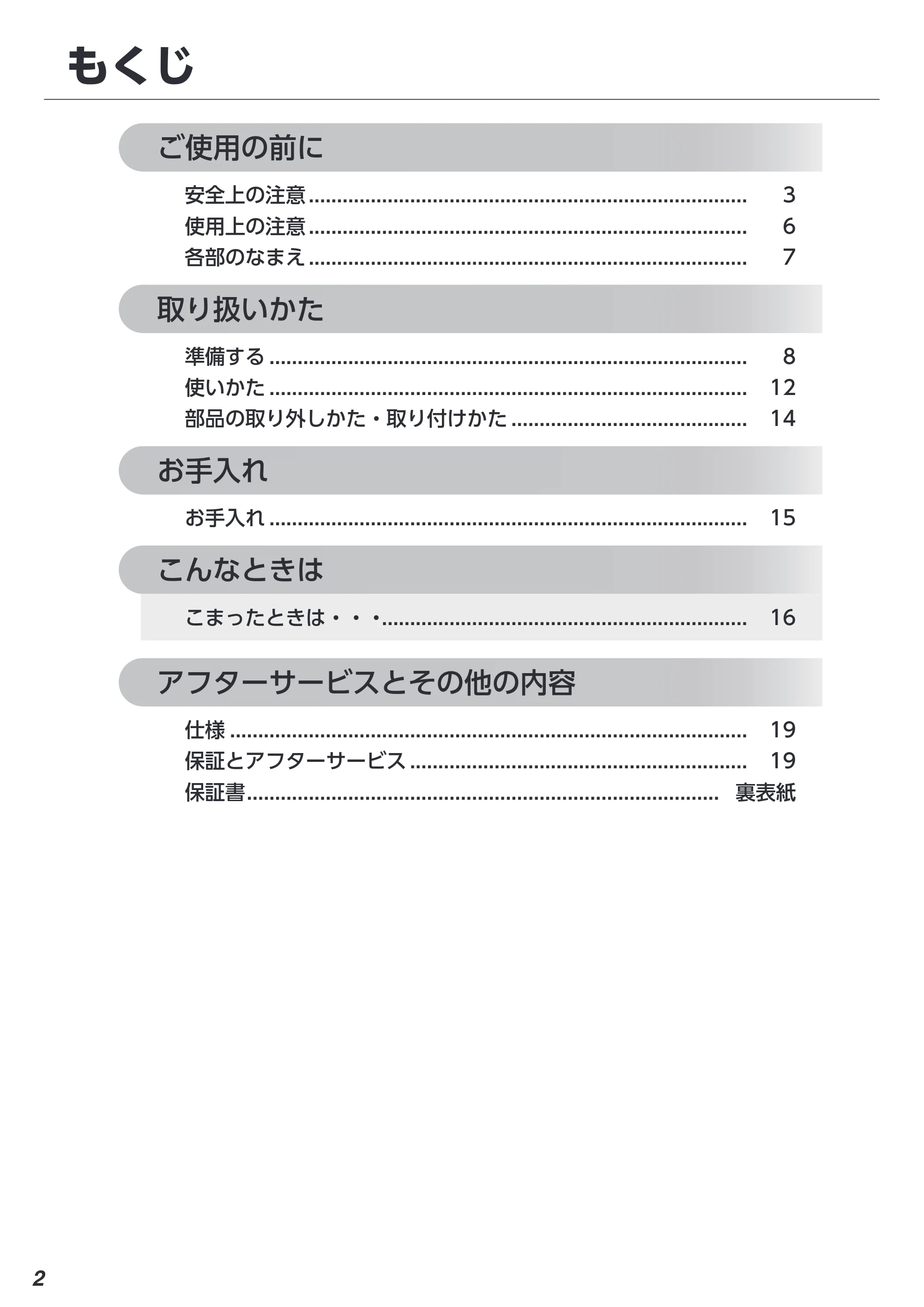 アイリスオーヤマ IUSN-7A 取扱説明書 — 原本ページ — 2ページ