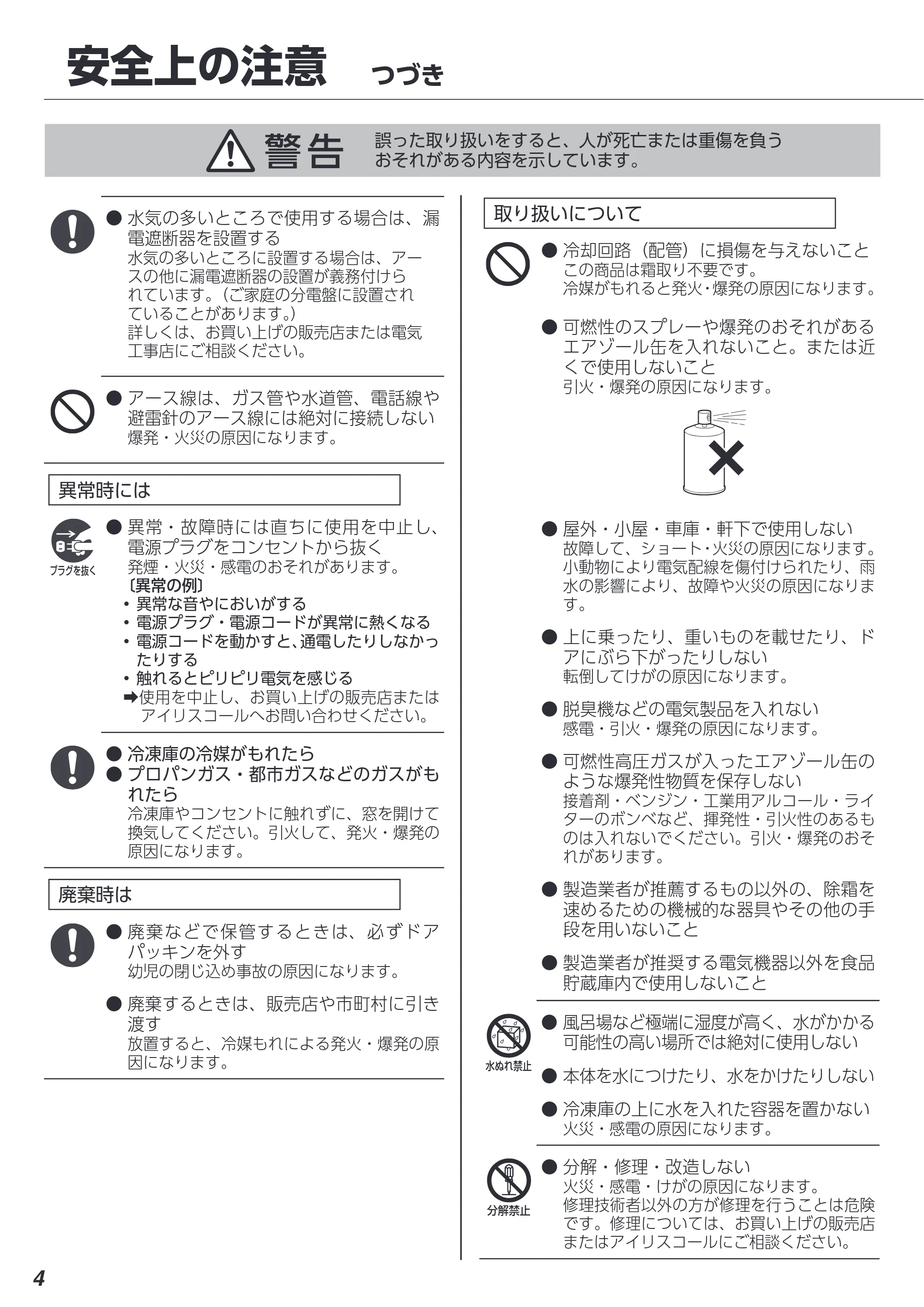 アイリスオーヤマ IUSN-7A 取扱説明書 — 原本ページ — 4ページ