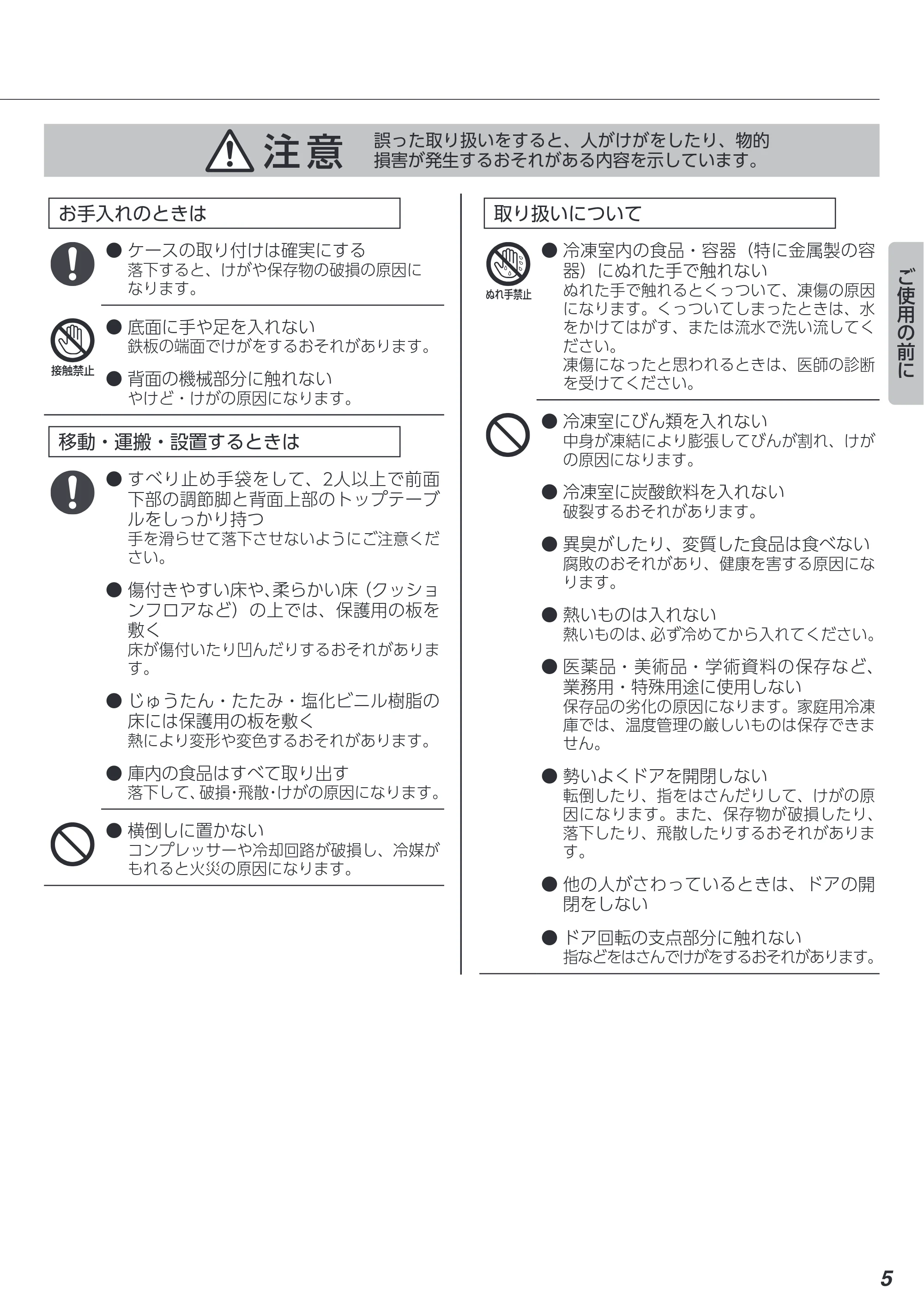 アイリスオーヤマ IUSN-7A 取扱説明書 — 原本ページ — 5ページ