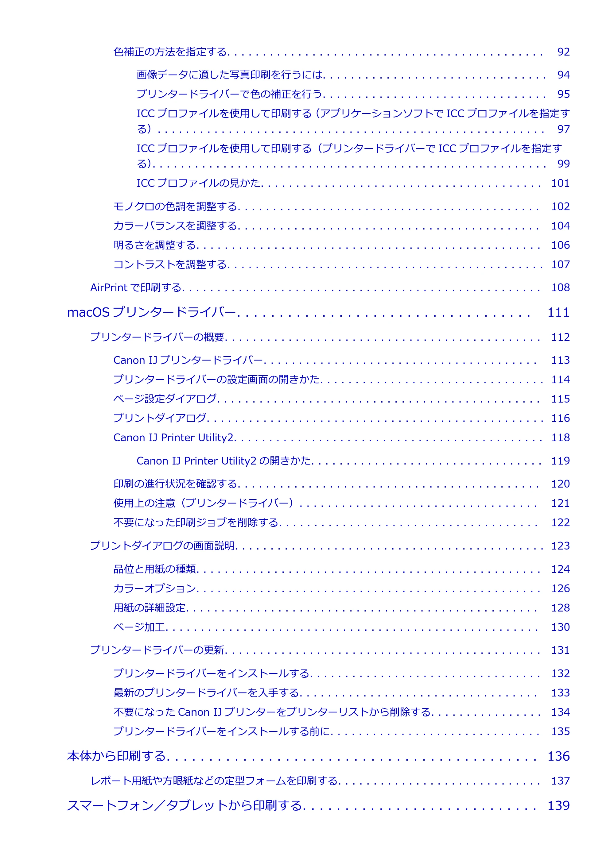 キヤノン imagePROGRAF PRO-G2 PRO-G2 (PDF) オンラインマニュアル 取扱説明書 (Mac) 2026年4月30日掲載(PDF:5.6MB) — 原本ページ — 3ページ