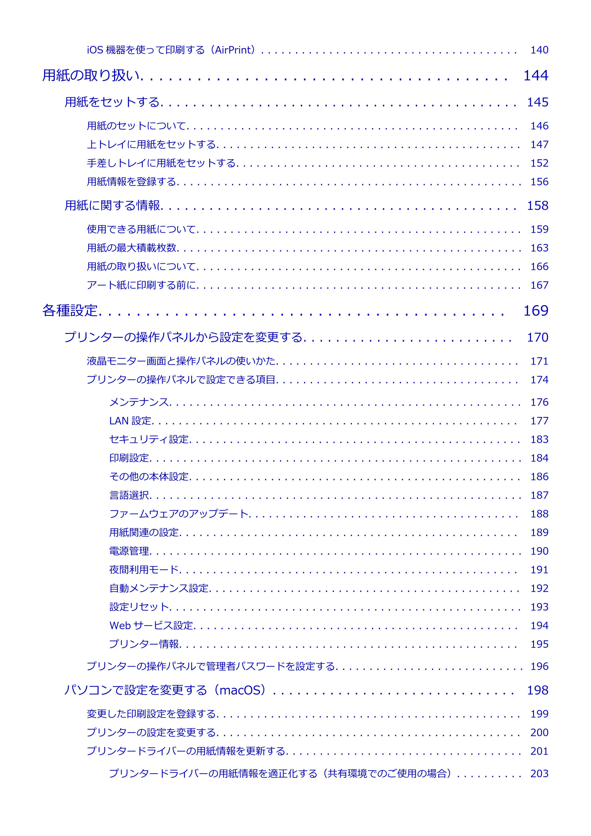 キヤノン imagePROGRAF PRO-G2 PRO-G2 (PDF) オンラインマニュアル 取扱説明書 (Mac) 2026年4月30日掲載(PDF:5.6MB) — 原本ページ — 4ページ