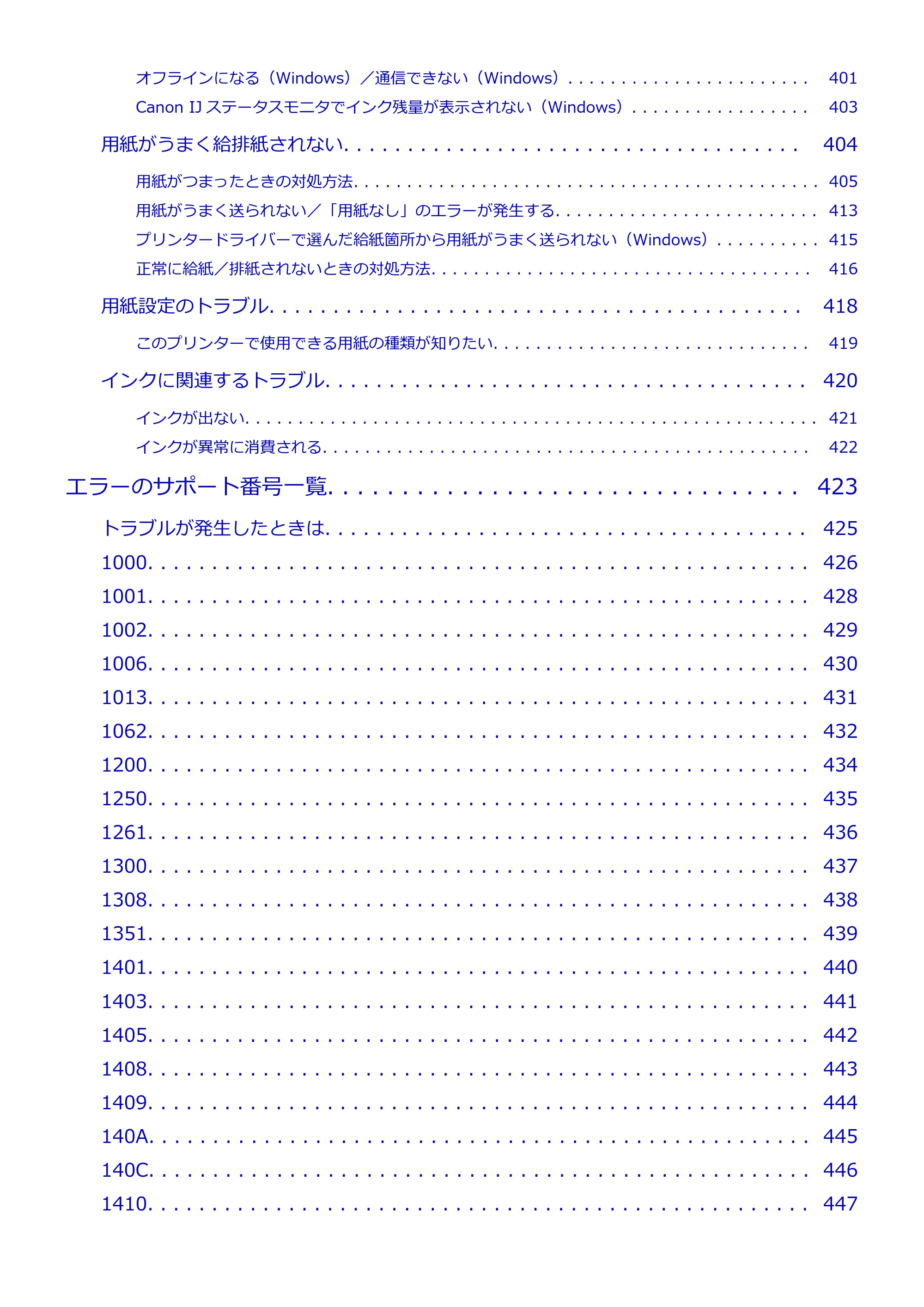 キヤノン imagePROGRAF PRO-G2 PRO-G2 (PDF) オンラインマニュアル 取扱説明書 (Mac) 2026年4月30日掲載(PDF:5.6MB) — 原本ページ — 8ページ