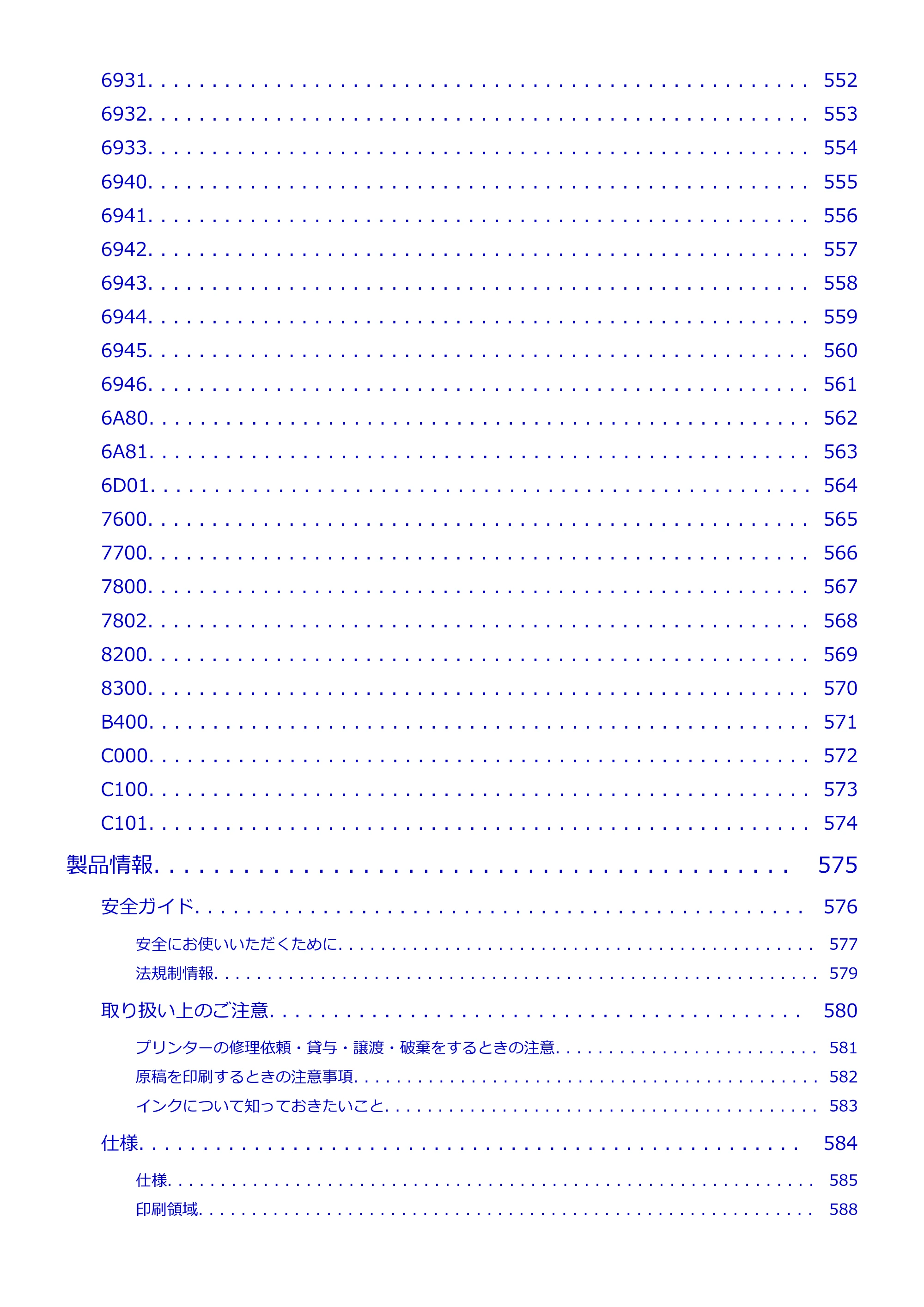 キヤノン imagePROGRAF PRO-G2 PRO-G2 (PDF) オンラインマニュアル 取扱説明書 (Mac) 2026年4月30日掲載(PDF:5.6MB) — 原本ページ — 12ページ