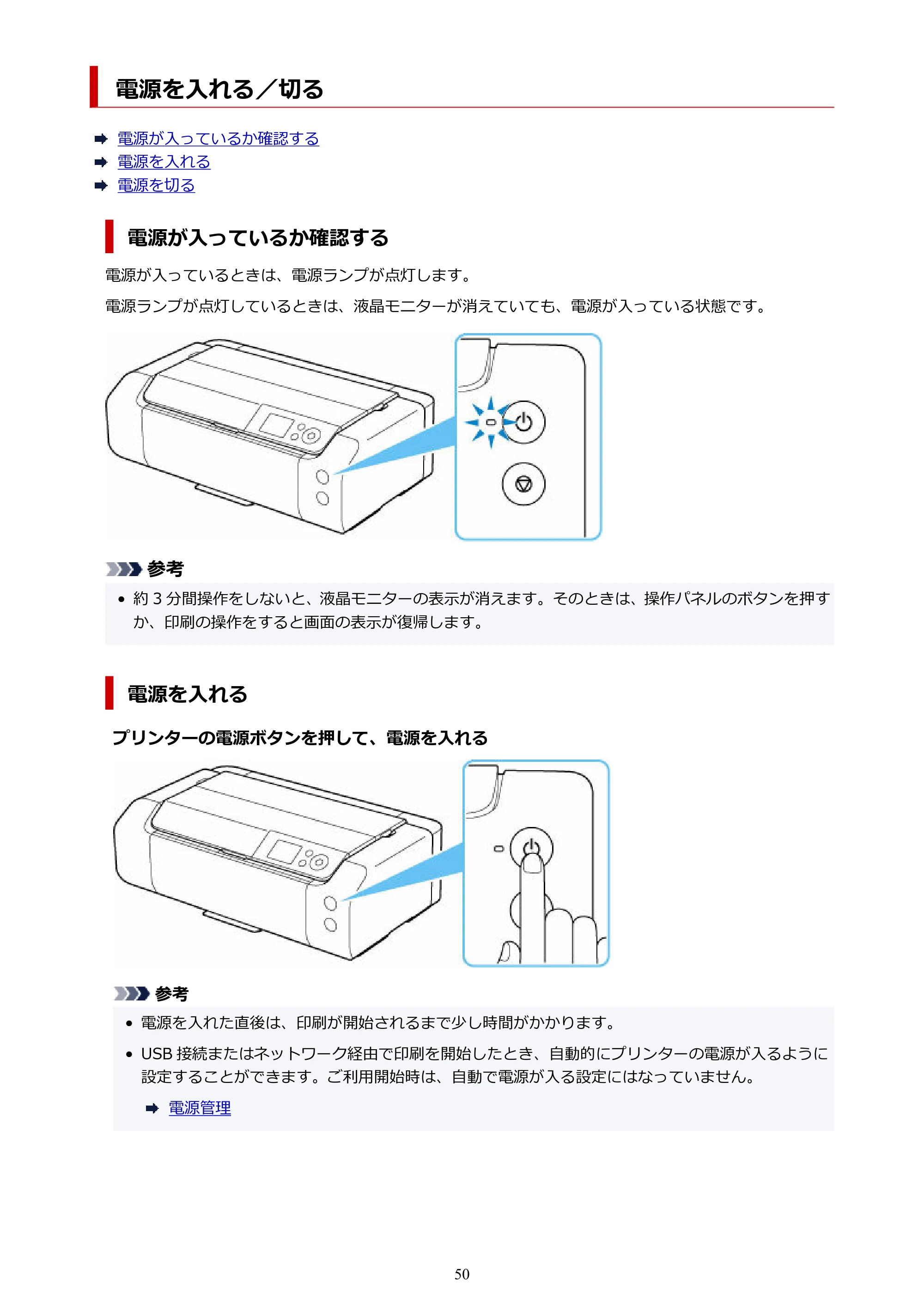 キヤノン imagePROGRAF PRO-G2 PRO-G2 (PDF) オンラインマニュアル 取扱説明書 (Mac) 2026年4月30日掲載(PDF:5.6MB) — 電源を入れる/切る — 原本ページ — 50ページ