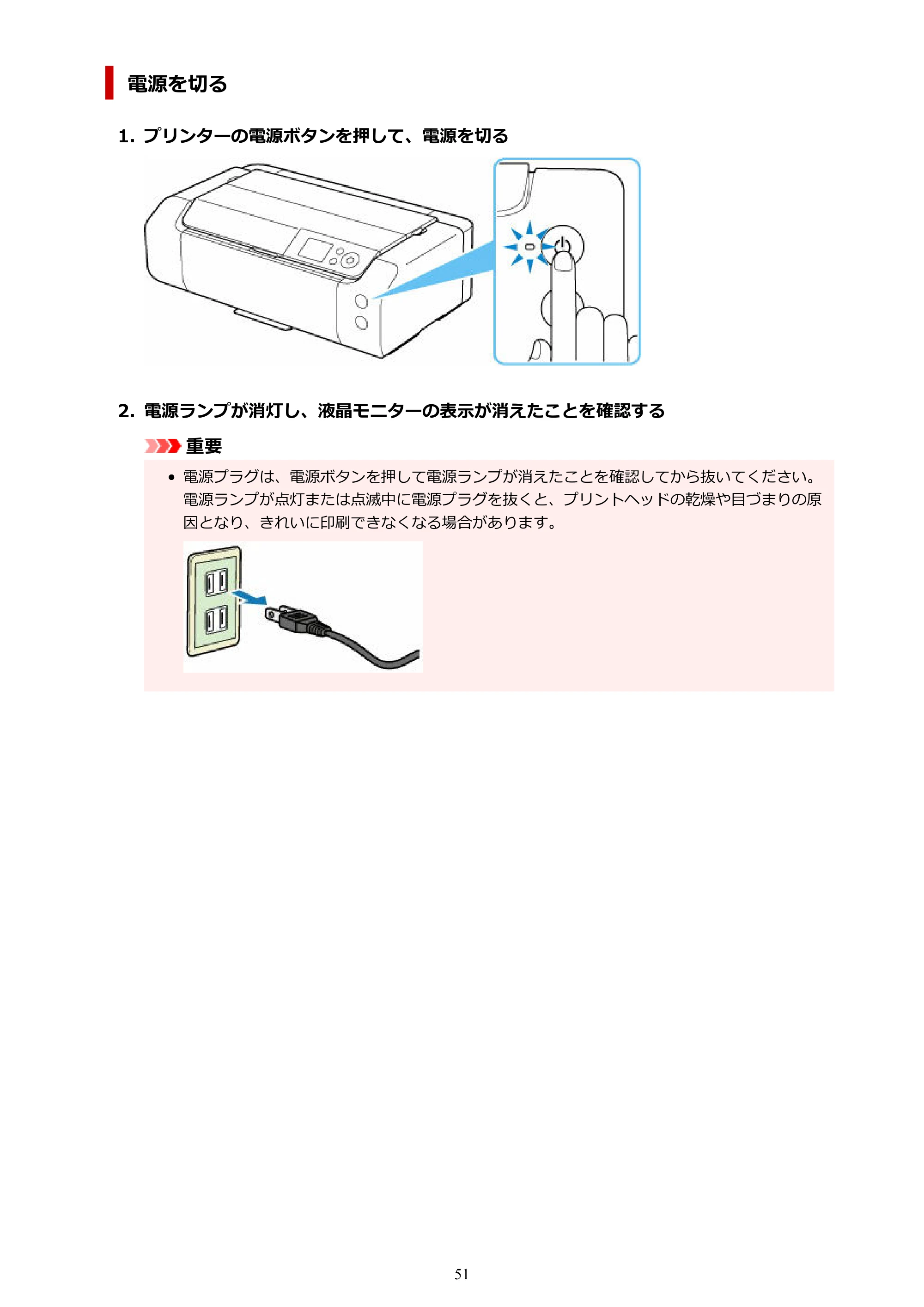 キヤノン imagePROGRAF PRO-G2 PRO-G2 (PDF) オンラインマニュアル 取扱説明書 (Mac) 2026年4月30日掲載(PDF:5.6MB) — 原本ページ — 51ページ