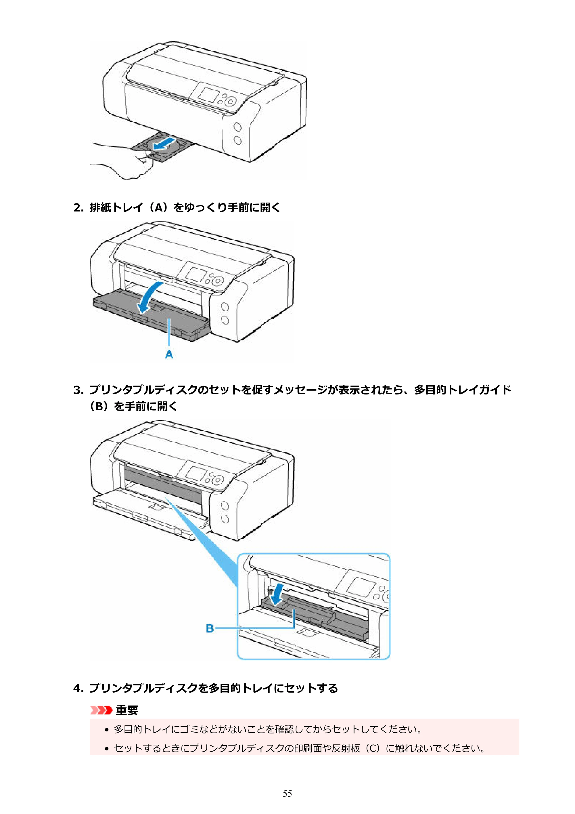 キヤノン imagePROGRAF PRO-G2 PRO-G2 (PDF) オンラインマニュアル 取扱説明書 (Mac) 2026年4月30日掲載(PDF:5.6MB) — 原本ページ — 55ページ