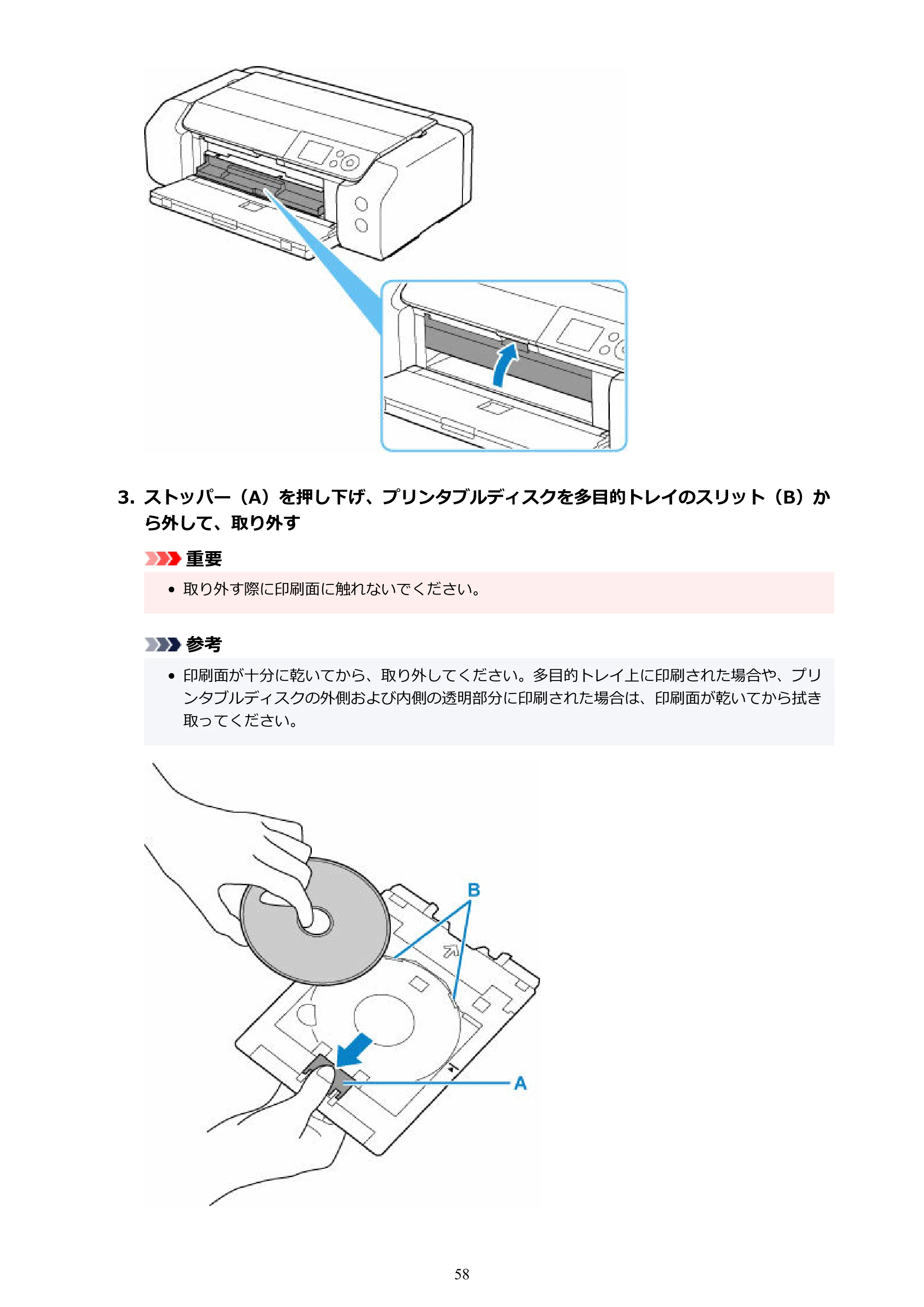 キヤノン imagePROGRAF PRO-G2 PRO-G2 (PDF) オンラインマニュアル 取扱説明書 (Mac) 2026年4月30日掲載(PDF:5.6MB) — 原本ページ — 58ページ