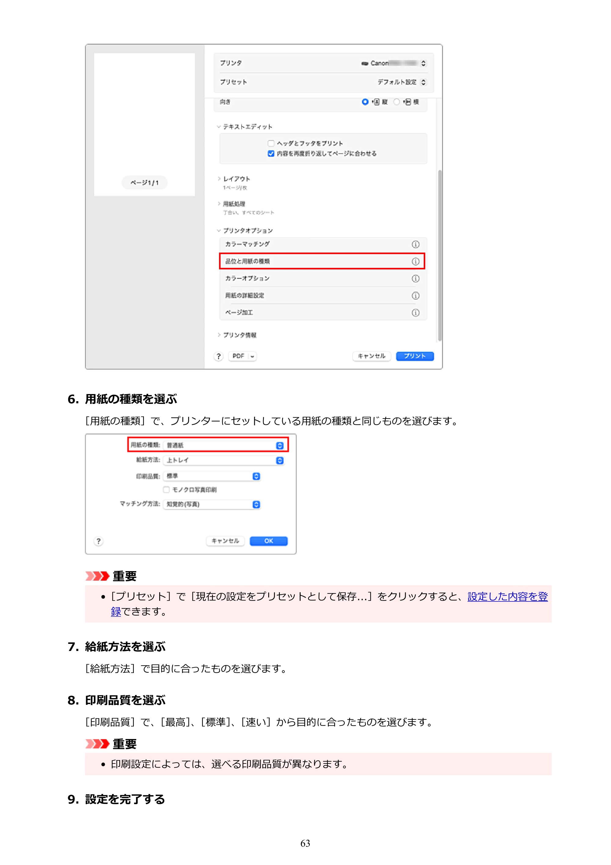キヤノン imagePROGRAF PRO-G2 PRO-G2 (PDF) オンラインマニュアル 取扱説明書 (Mac) 2026年4月30日掲載(PDF:5.6MB) — 原本ページ — 63ページ