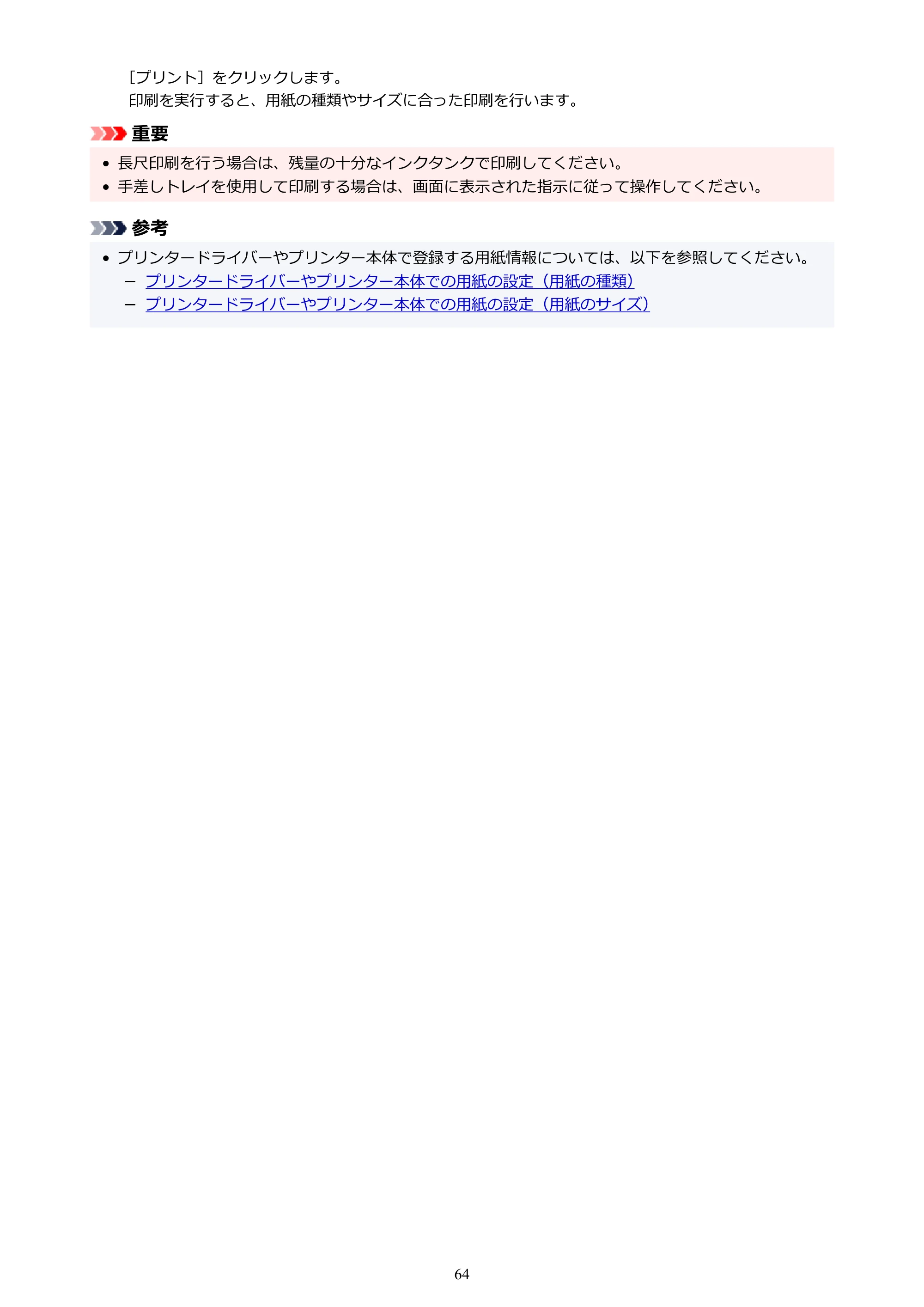 キヤノン imagePROGRAF PRO-G2 PRO-G2 (PDF) オンラインマニュアル 取扱説明書 (Mac) 2026年4月30日掲載(PDF:5.6MB) — 原本ページ — 64ページ