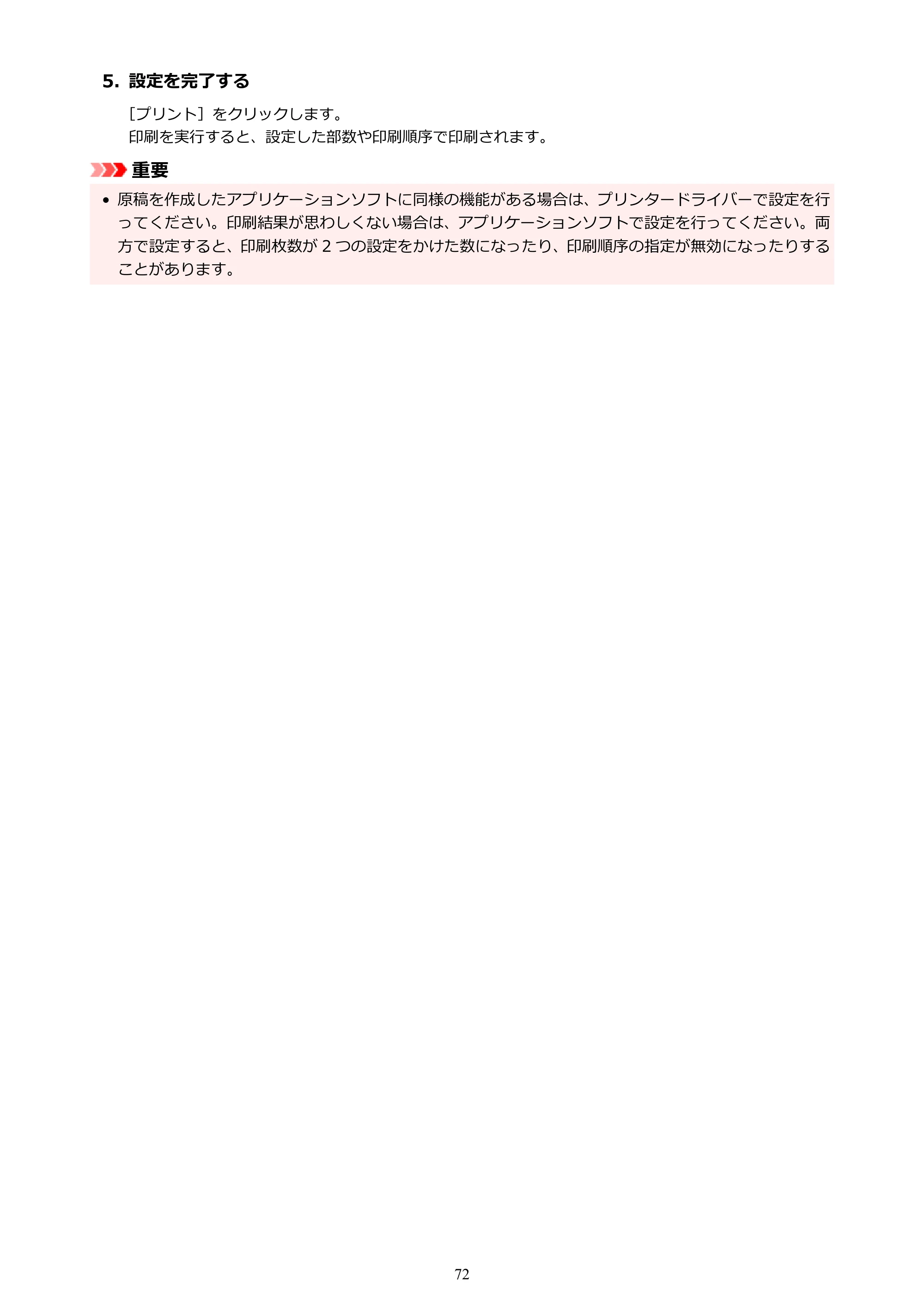 キヤノン imagePROGRAF PRO-G2 PRO-G2 (PDF) オンラインマニュアル 取扱説明書 (Mac) 2026年4月30日掲載(PDF:5.6MB) — 原本ページ — 72ページ