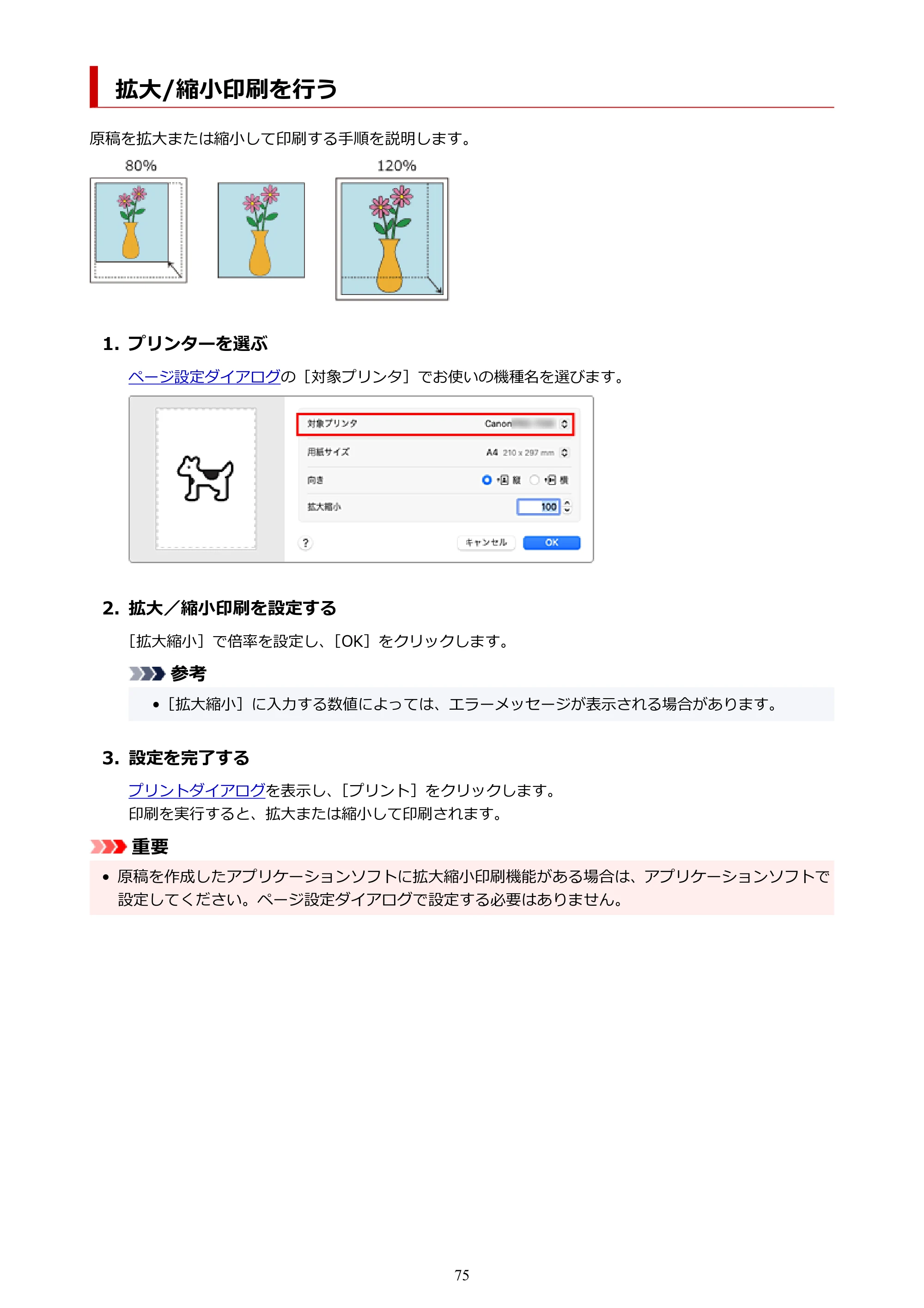 キヤノン imagePROGRAF PRO-G2 PRO-G2 (PDF) オンラインマニュアル 取扱説明書 (Mac) 2026年4月30日掲載(PDF:5.6MB) — 拡大/縮小印刷を行う — 原本ページ — 75ページ