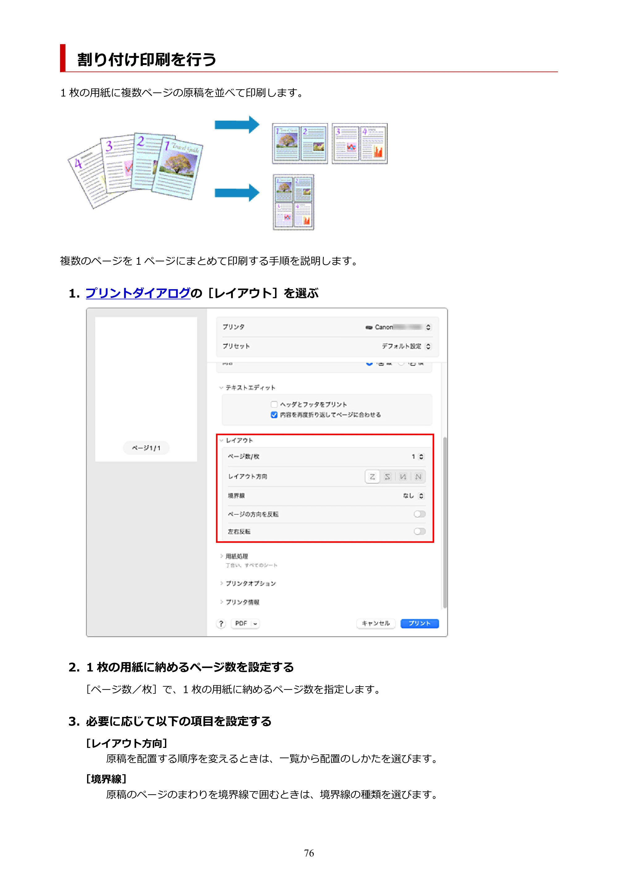 キヤノン imagePROGRAF PRO-G2 PRO-G2 (PDF) オンラインマニュアル 取扱説明書 (Mac) 2026年4月30日掲載(PDF:5.6MB) — 割り付け印刷を行う — 原本ページ — 76ページ