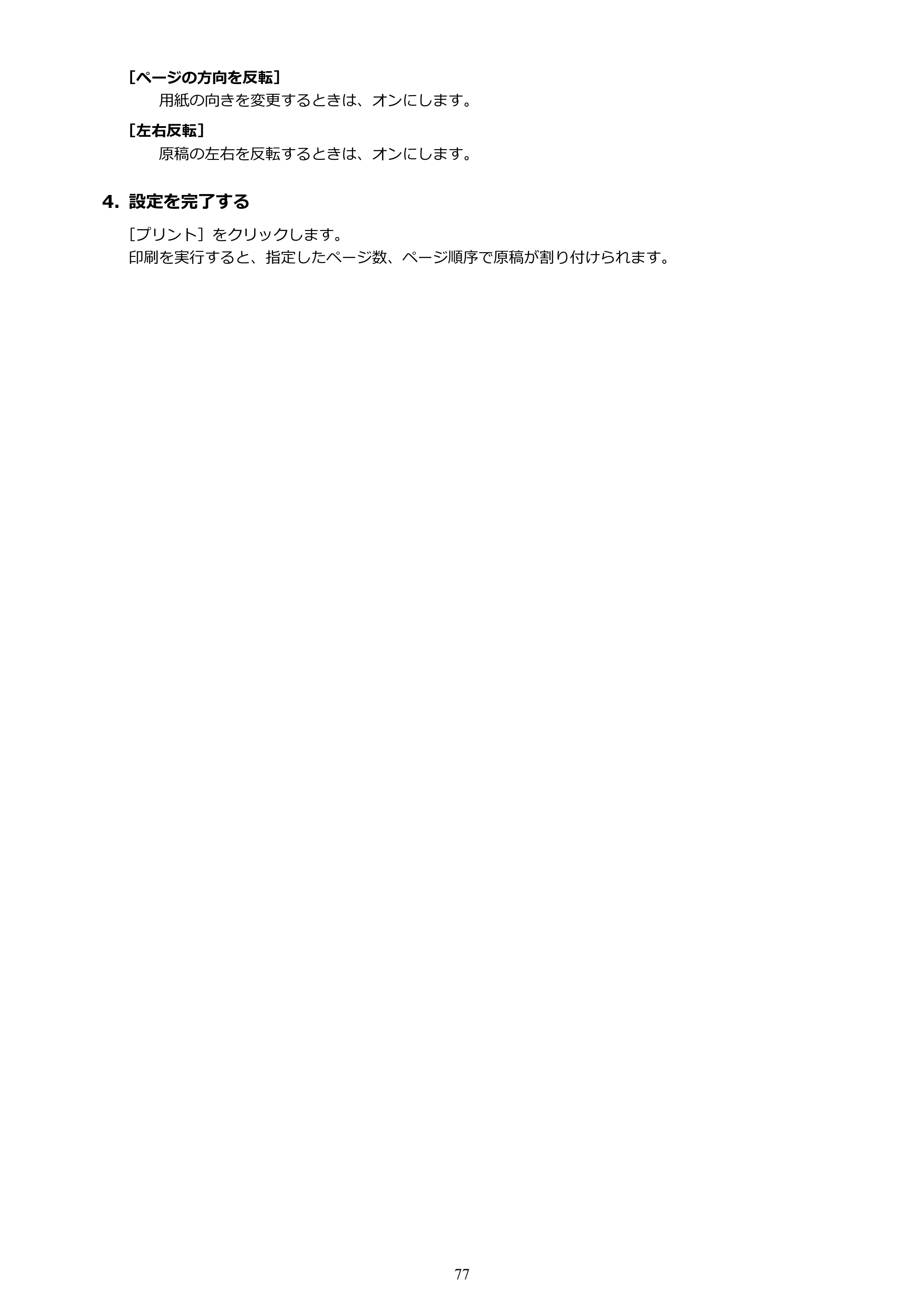 キヤノン imagePROGRAF PRO-G2 PRO-G2 (PDF) オンラインマニュアル 取扱説明書 (Mac) 2026年4月30日掲載(PDF:5.6MB) — 原本ページ — 77ページ