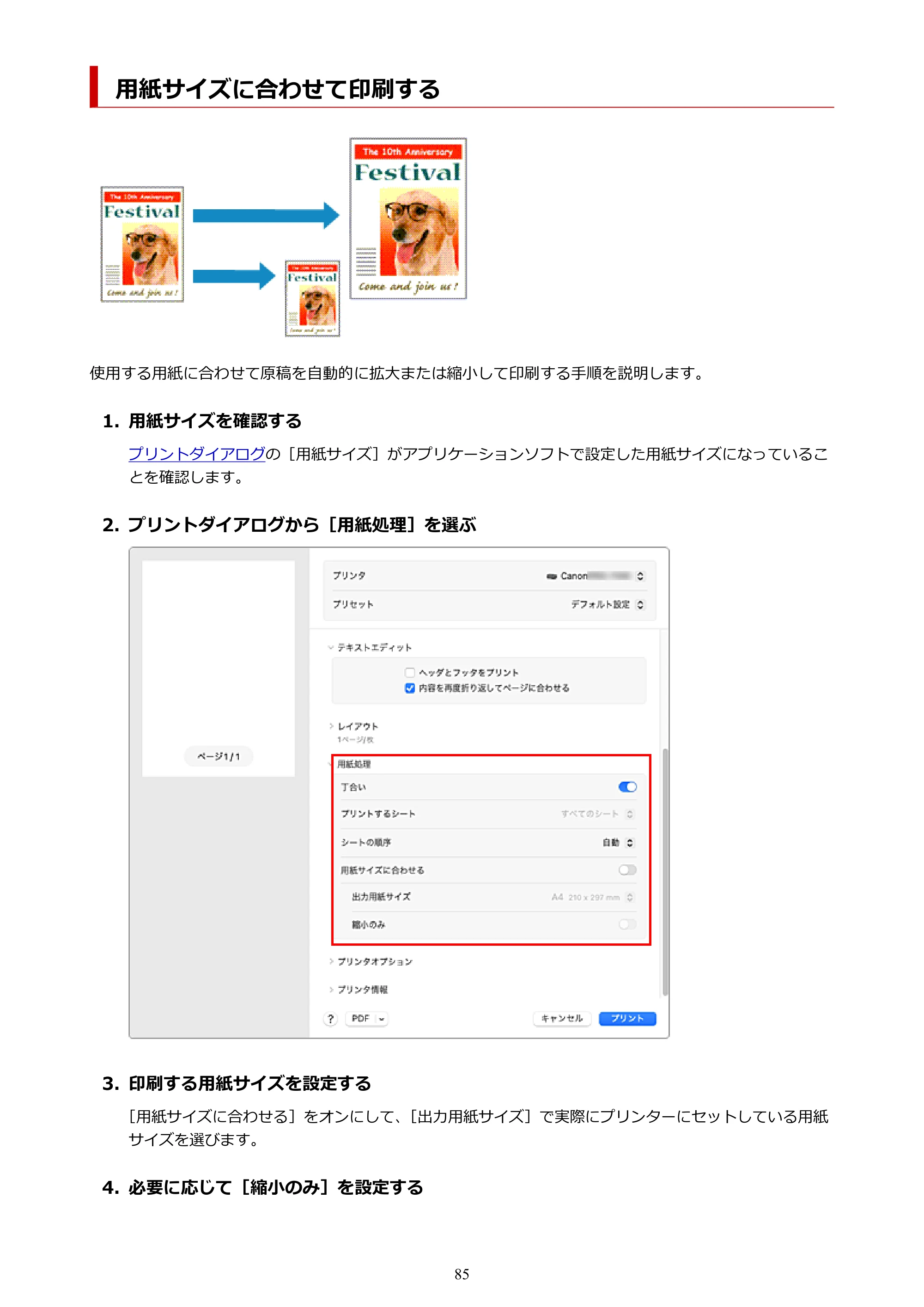 キヤノン imagePROGRAF PRO-G2 PRO-G2 (PDF) オンラインマニュアル 取扱説明書 (Mac) 2026年4月30日掲載(PDF:5.6MB) — 用紙サイズに合わせて印刷する — 原本ページ — 85ページ