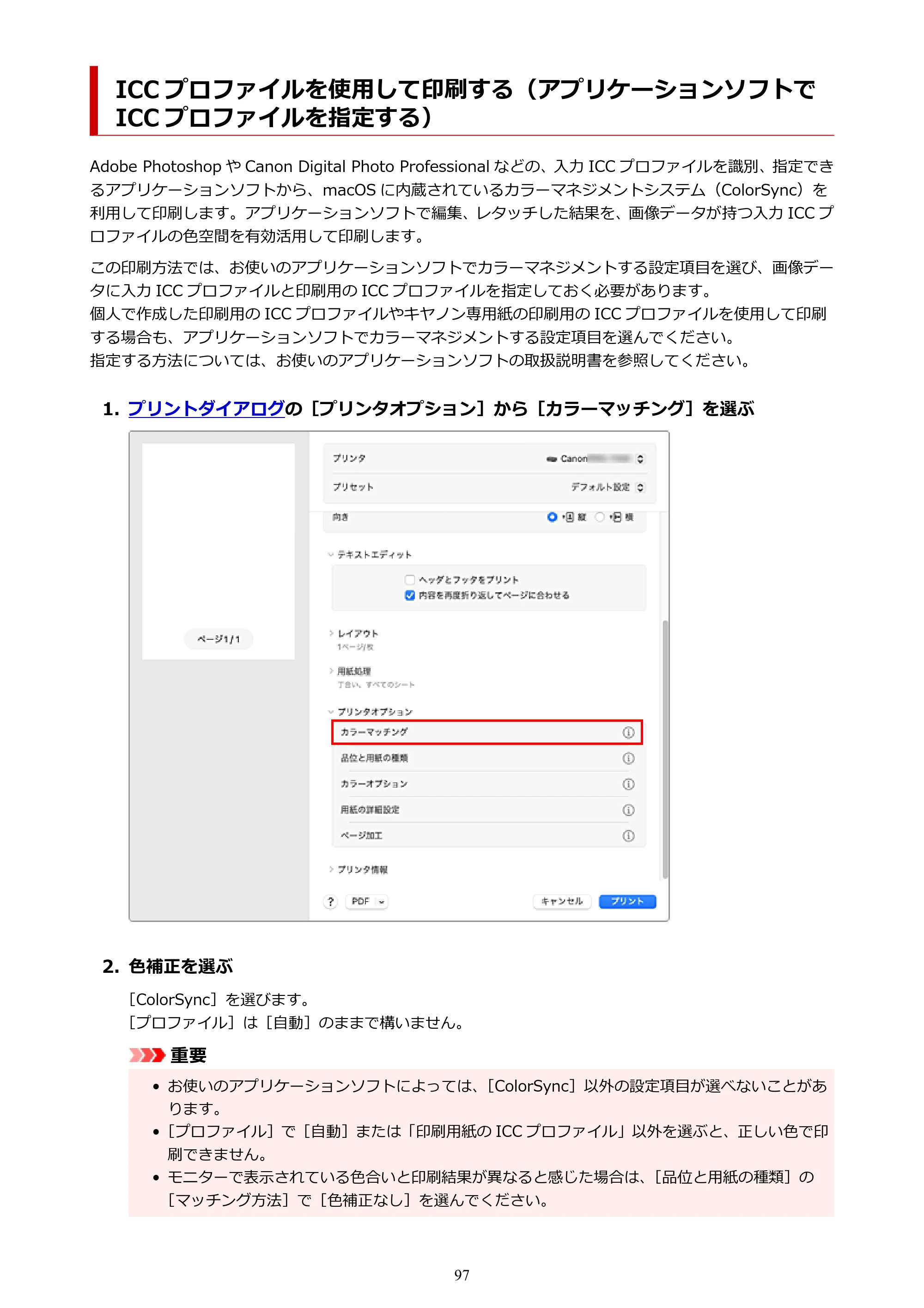 キヤノン imagePROGRAF PRO-G2 PRO-G2 (PDF) オンラインマニュアル 取扱説明書 (Mac) 2026年4月30日掲載(PDF:5.6MB) — る) — 原本ページ — 97ページ