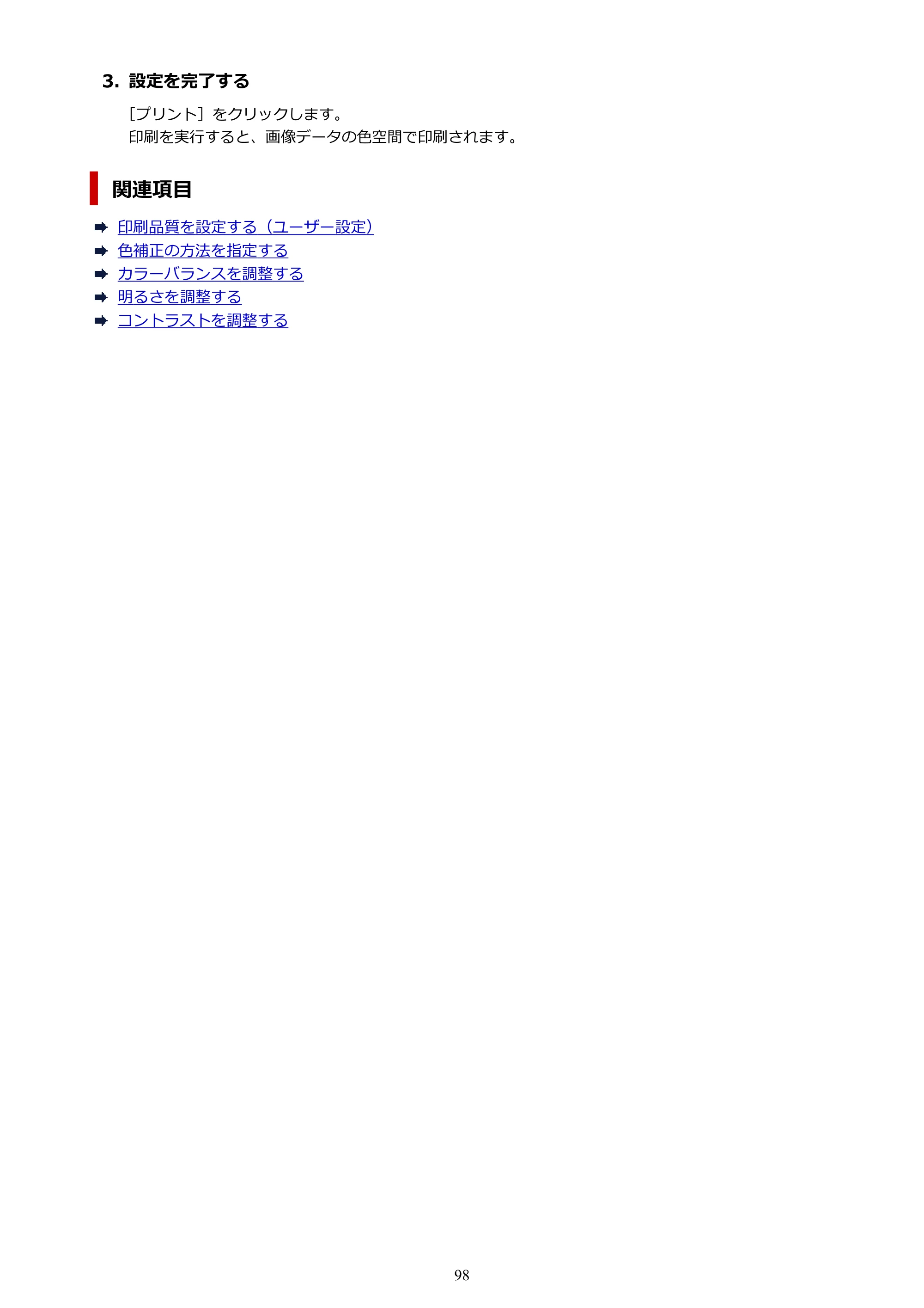キヤノン imagePROGRAF PRO-G2 PRO-G2 (PDF) オンラインマニュアル 取扱説明書 (Mac) 2026年4月30日掲載(PDF:5.6MB) — 原本ページ — 98ページ