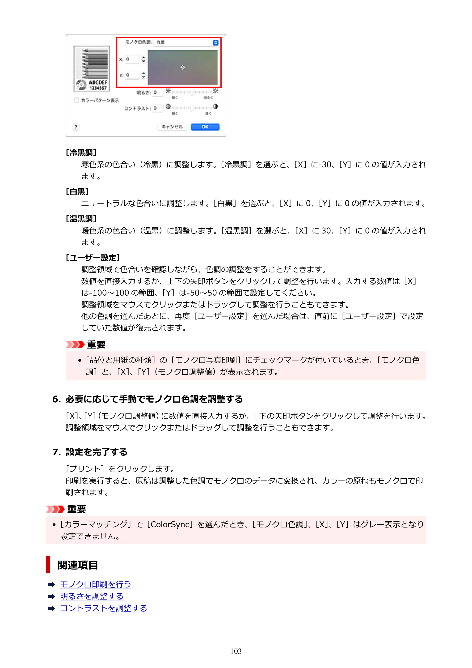 キヤノン imagePROGRAF PRO-G2 PRO-G2 (PDF) オンラインマニュアル 取扱説明書 (Mac) 2026年4月30日掲載(PDF:5.6MB) — 原本ページ — 103ページ