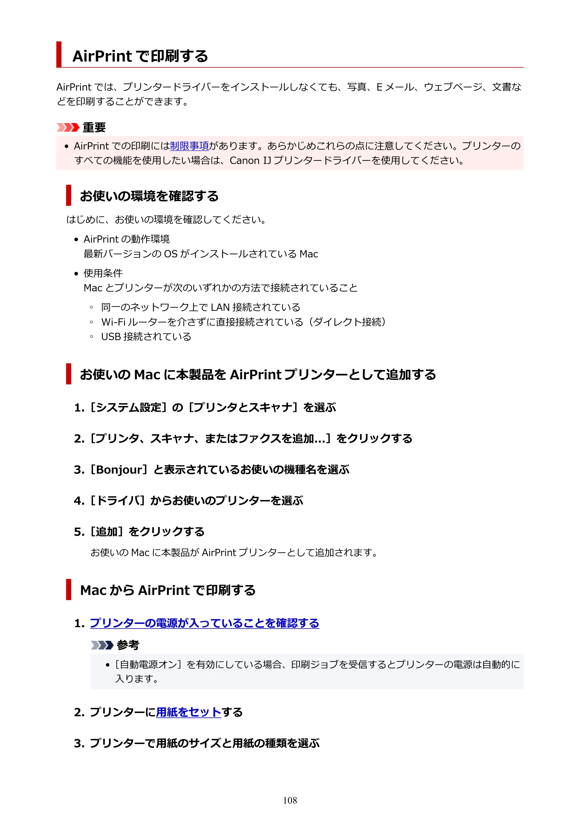 キヤノン imagePROGRAF PRO-G2 PRO-G2 (PDF) オンラインマニュアル 取扱説明書 (Mac) 2026年4月30日掲載(PDF:5.6MB) — AirPrint で印刷する — 原本ページ — 108ページ