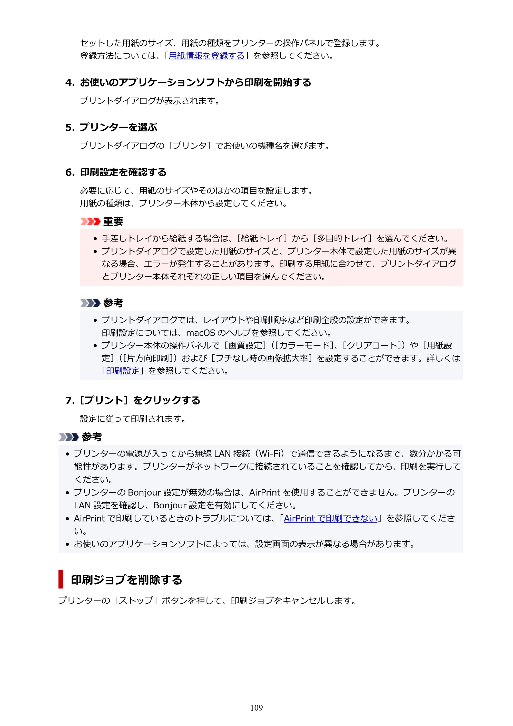 キヤノン imagePROGRAF PRO-G2 PRO-G2 (PDF) オンラインマニュアル 取扱説明書 (Mac) 2026年4月30日掲載(PDF:5.6MB) — 原本ページ — 109ページ