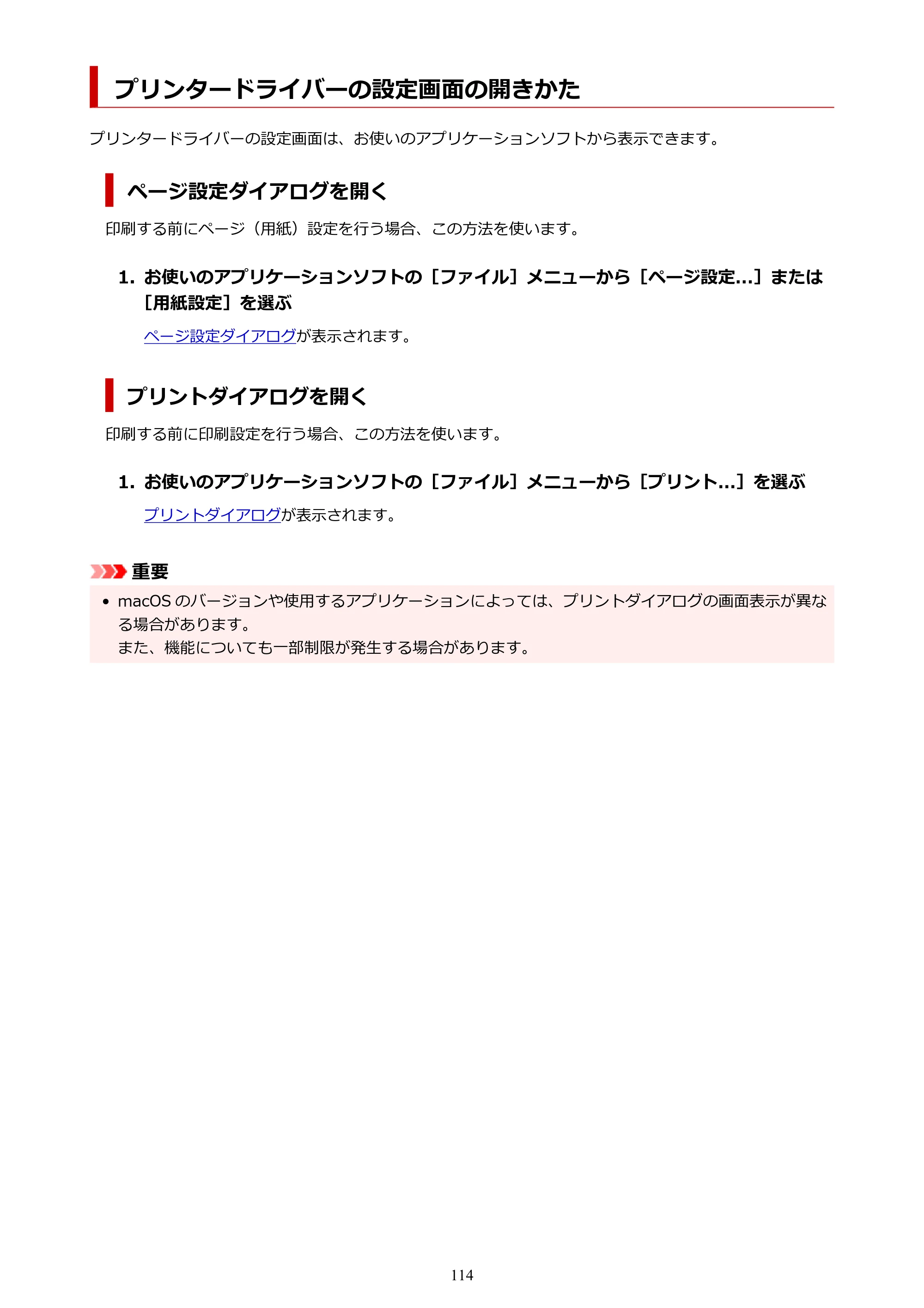 キヤノン imagePROGRAF PRO-G2 PRO-G2 (PDF) オンラインマニュアル 取扱説明書 (Mac) 2026年4月30日掲載(PDF:5.6MB) — プリンタードライバーの設定画面の開きかた — 原本ページ — 114ページ