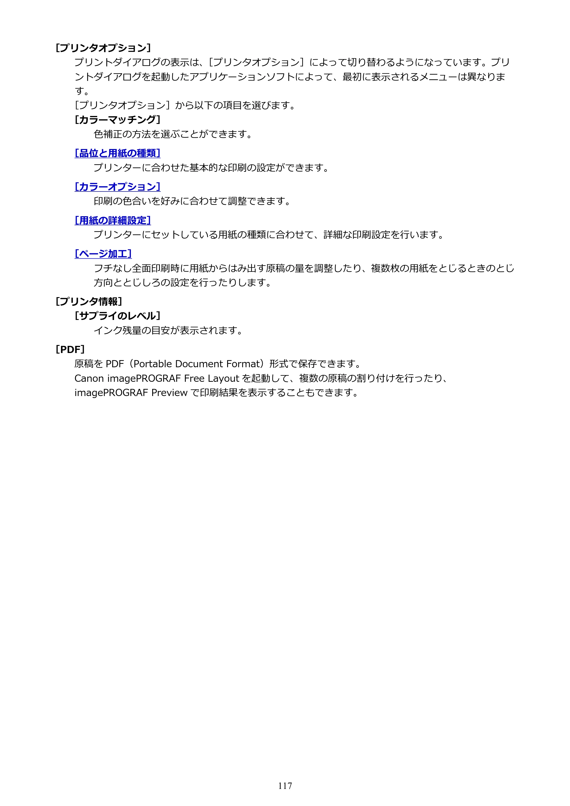 キヤノン imagePROGRAF PRO-G2 PRO-G2 (PDF) オンラインマニュアル 取扱説明書 (Mac) 2026年4月30日掲載(PDF:5.6MB) — 原本ページ — 117ページ