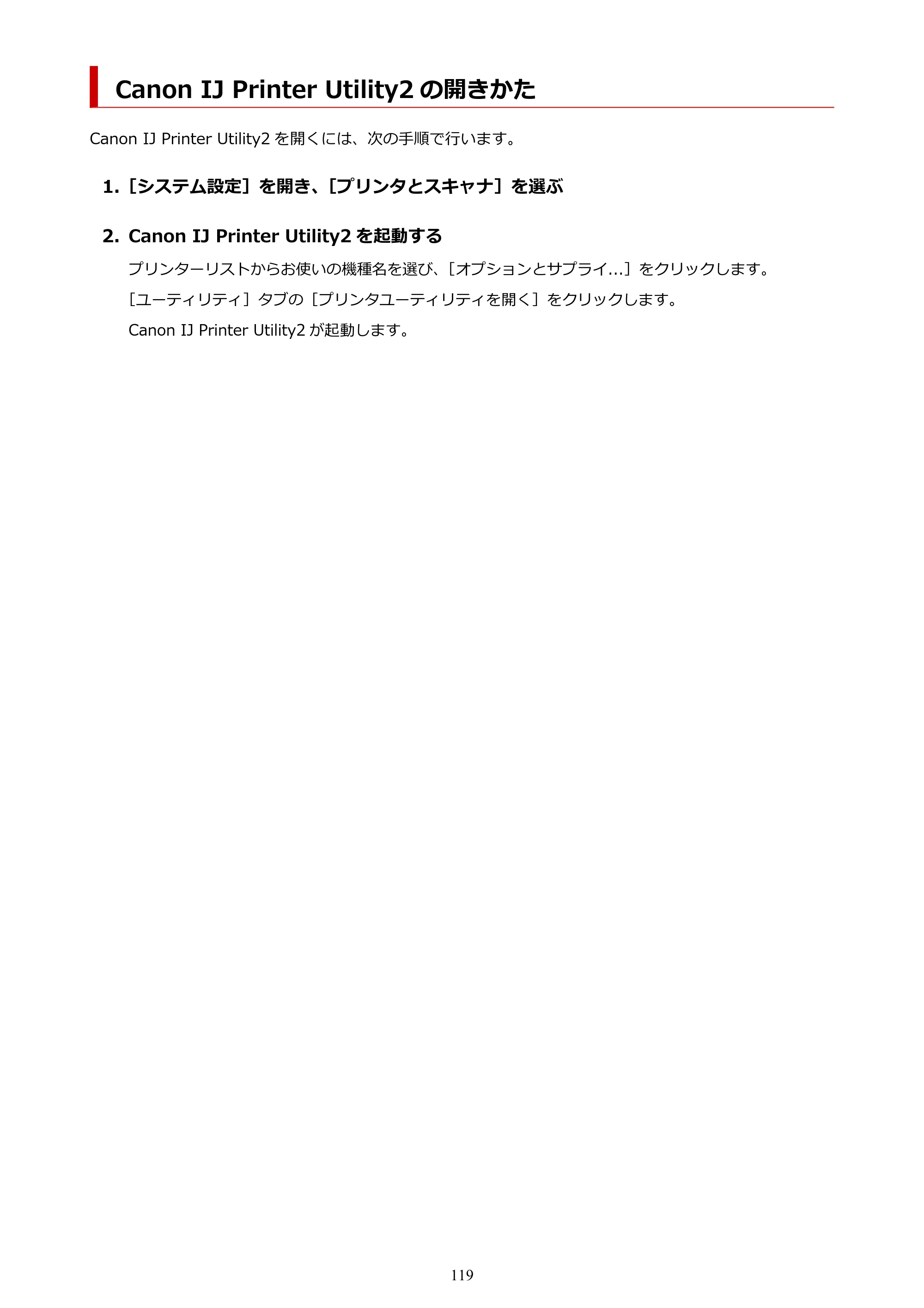 キヤノン imagePROGRAF PRO-G2 PRO-G2 (PDF) オンラインマニュアル 取扱説明書 (Mac) 2026年4月30日掲載(PDF:5.6MB) — Canon IJ Printer Utility2 の開きかた — 原本ページ — 119ページ