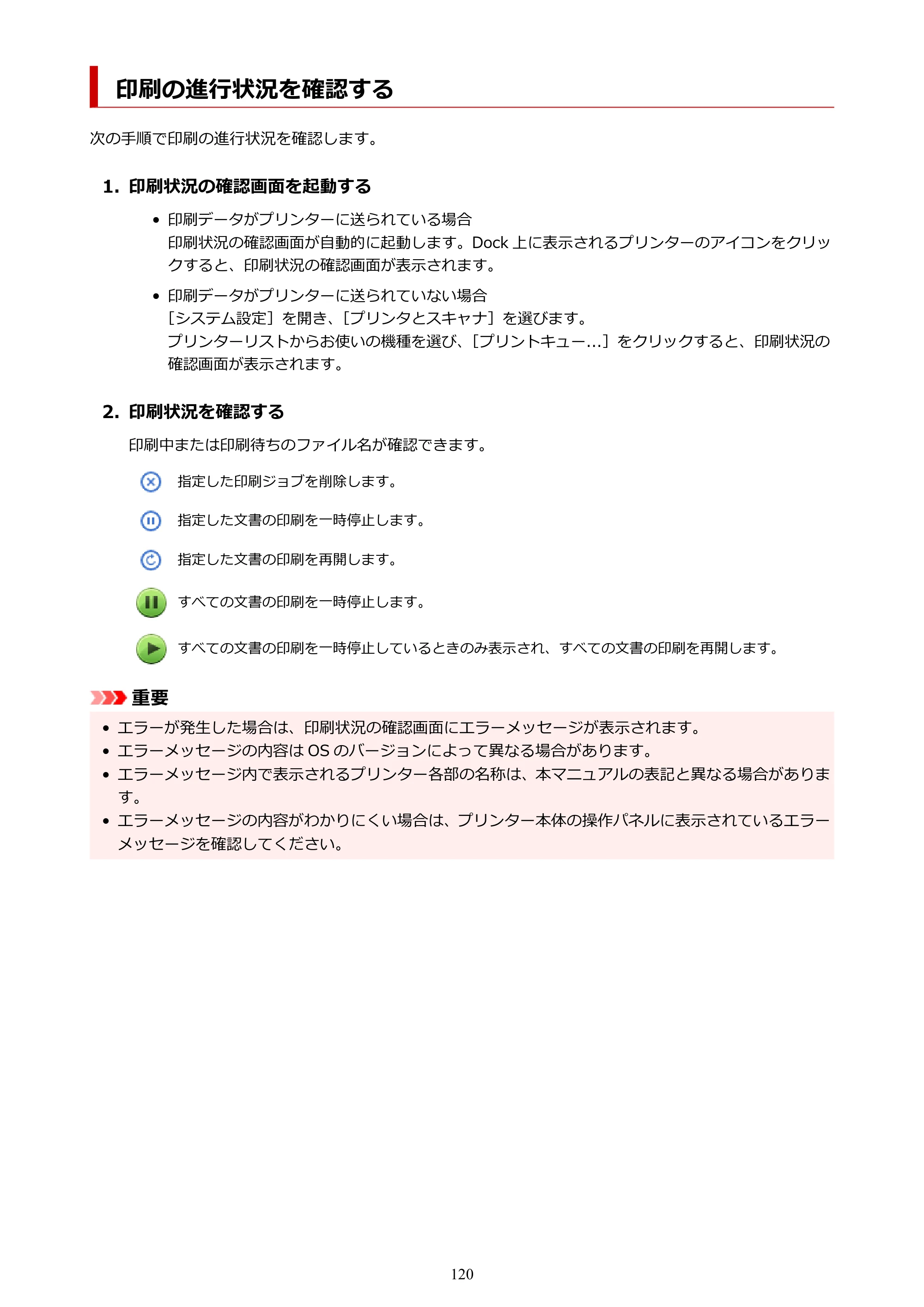キヤノン imagePROGRAF PRO-G2 PRO-G2 (PDF) オンラインマニュアル 取扱説明書 (Mac) 2026年4月30日掲載(PDF:5.6MB) — 印刷の進行状況を確認する — 原本ページ — 120ページ
