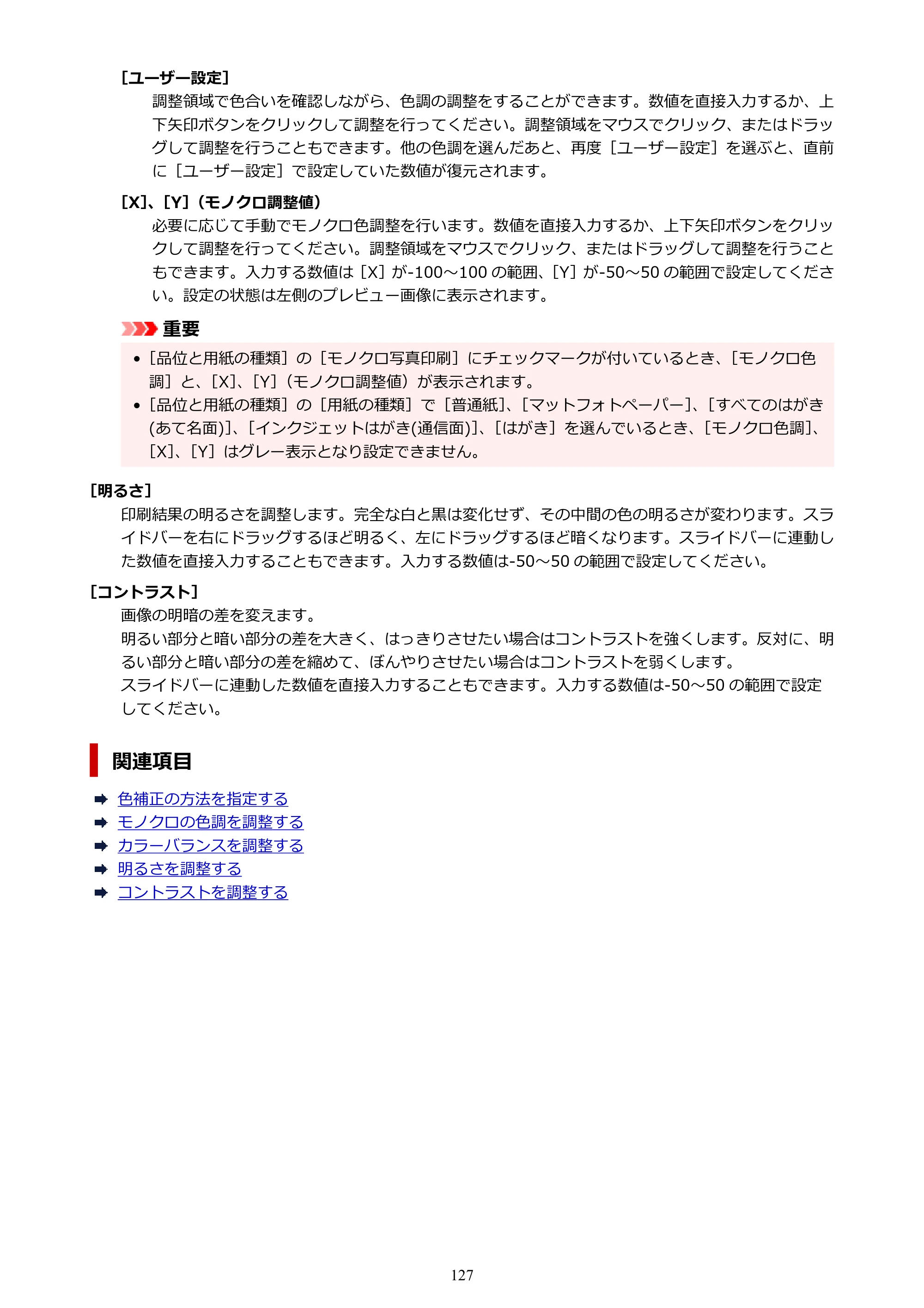 キヤノン imagePROGRAF PRO-G2 PRO-G2 （PDF） オンラインマニュアル 取扱説明書 （Mac） 2026年4月30日掲載（PDF：5.6MB） — 原本ページ — 127ページ