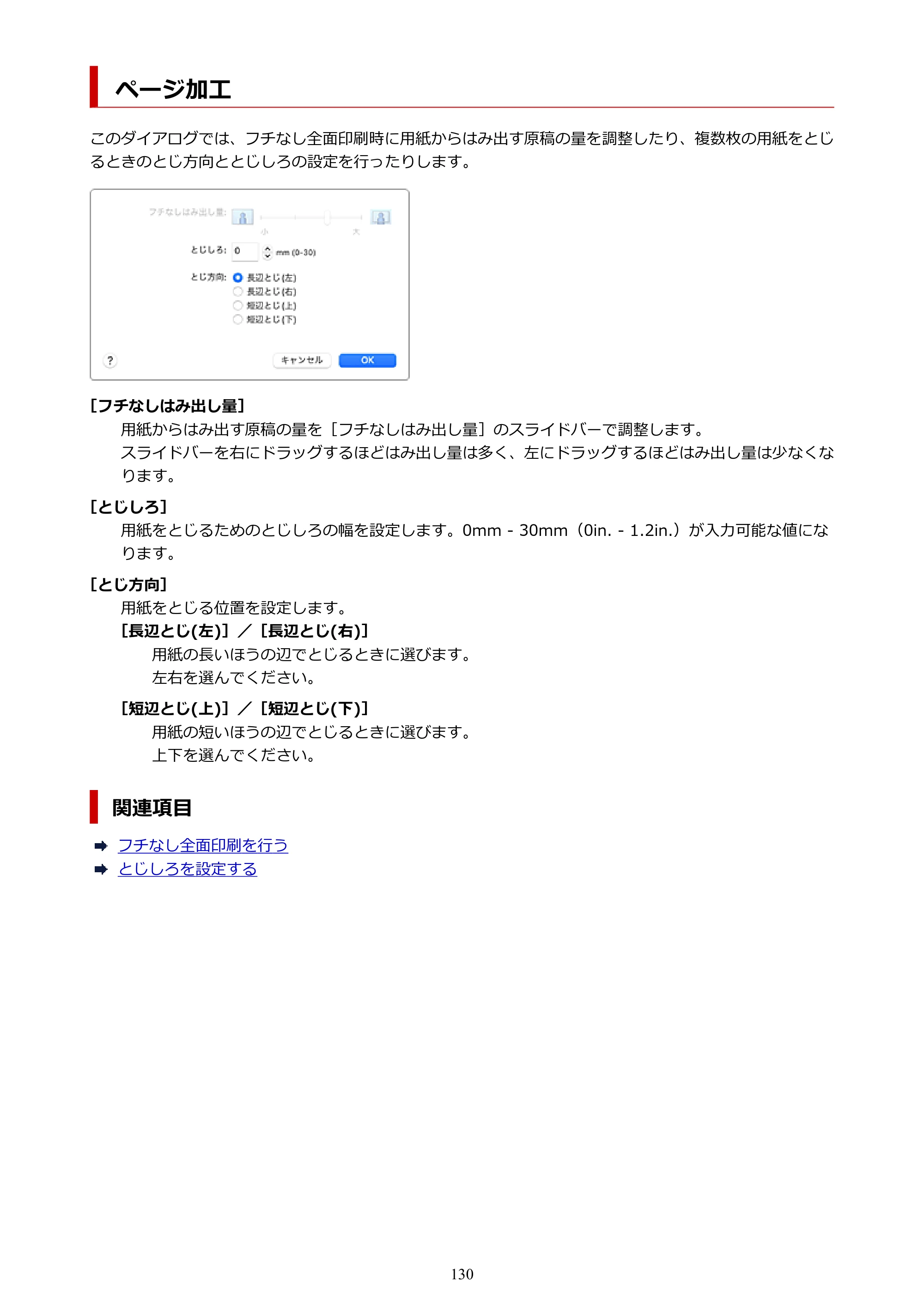 キヤノン imagePROGRAF PRO-G2 PRO-G2 （PDF） オンラインマニュアル 取扱説明書 （Mac） 2026年4月30日掲載（PDF：5.6MB） — ページ加工 — 原本ページ — 130ページ