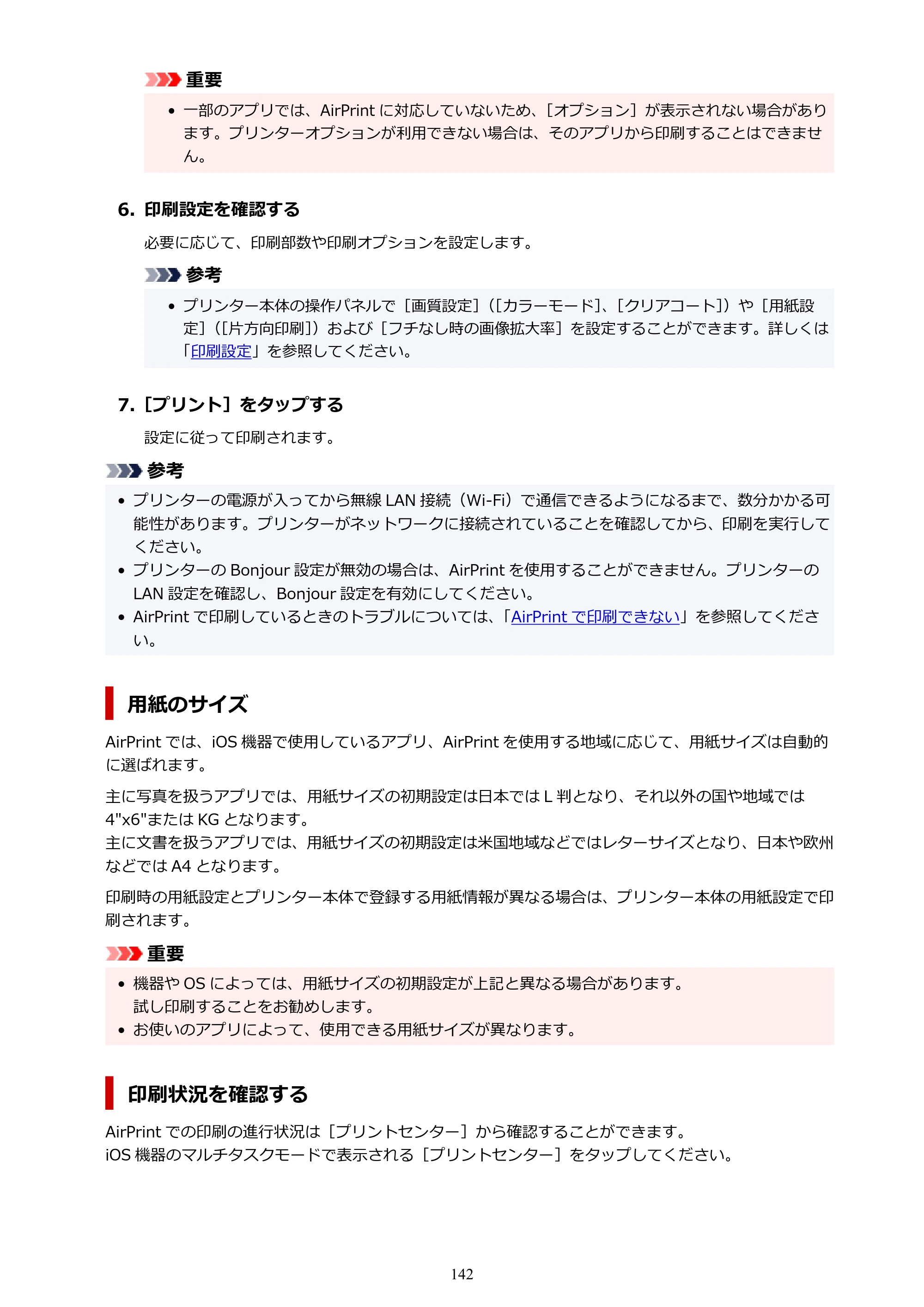 キヤノン imagePROGRAF PRO-G2 PRO-G2 （PDF） オンラインマニュアル 取扱説明書 （Mac） 2026年4月30日掲載（PDF：5.6MB） — 原本ページ — 142ページ