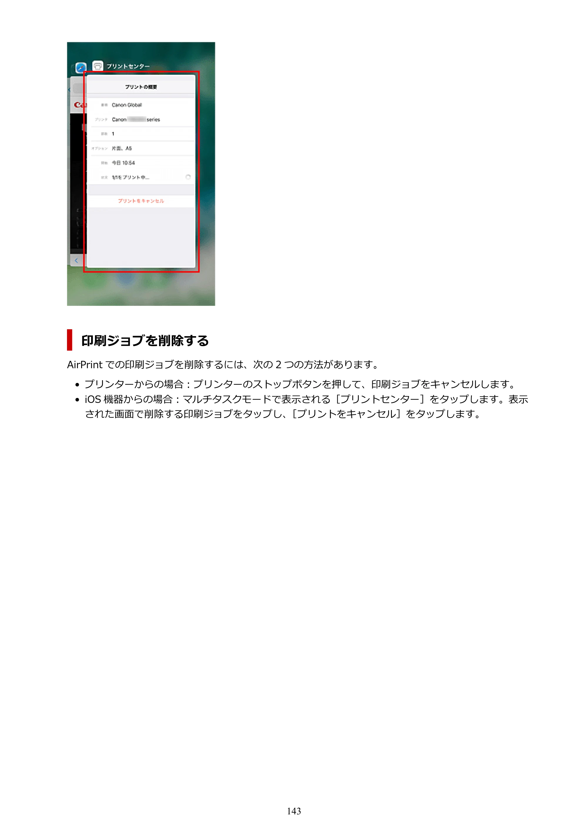 キヤノン imagePROGRAF PRO-G2 PRO-G2 （PDF） オンラインマニュアル 取扱説明書 （Mac） 2026年4月30日掲載（PDF：5.6MB） — 原本ページ — 143ページ