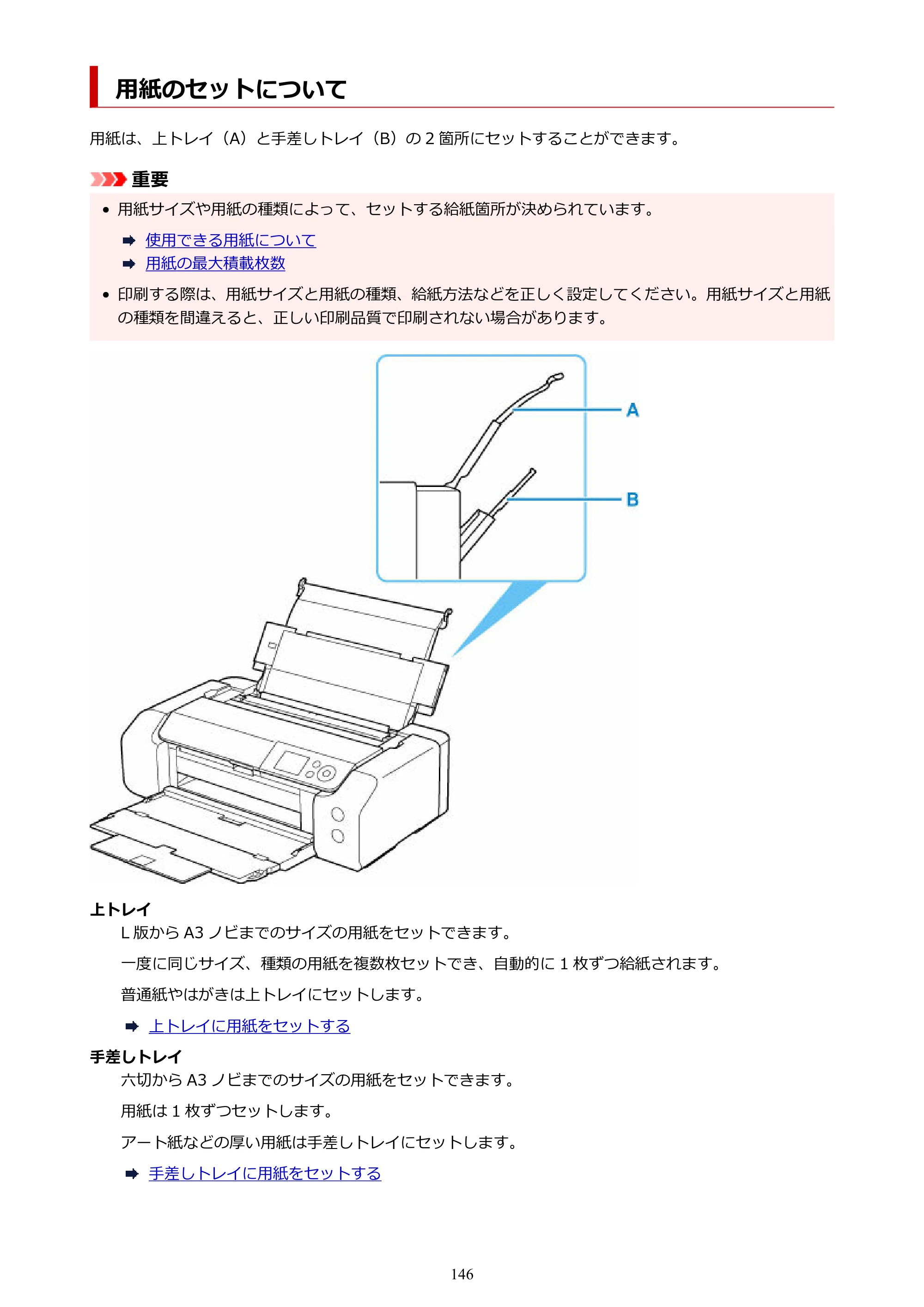 キヤノン imagePROGRAF PRO-G2 PRO-G2 （PDF） オンラインマニュアル 取扱説明書 （Mac） 2026年4月30日掲載（PDF：5.6MB） — 用紙のセットについて — 原本ページ — 146ページ