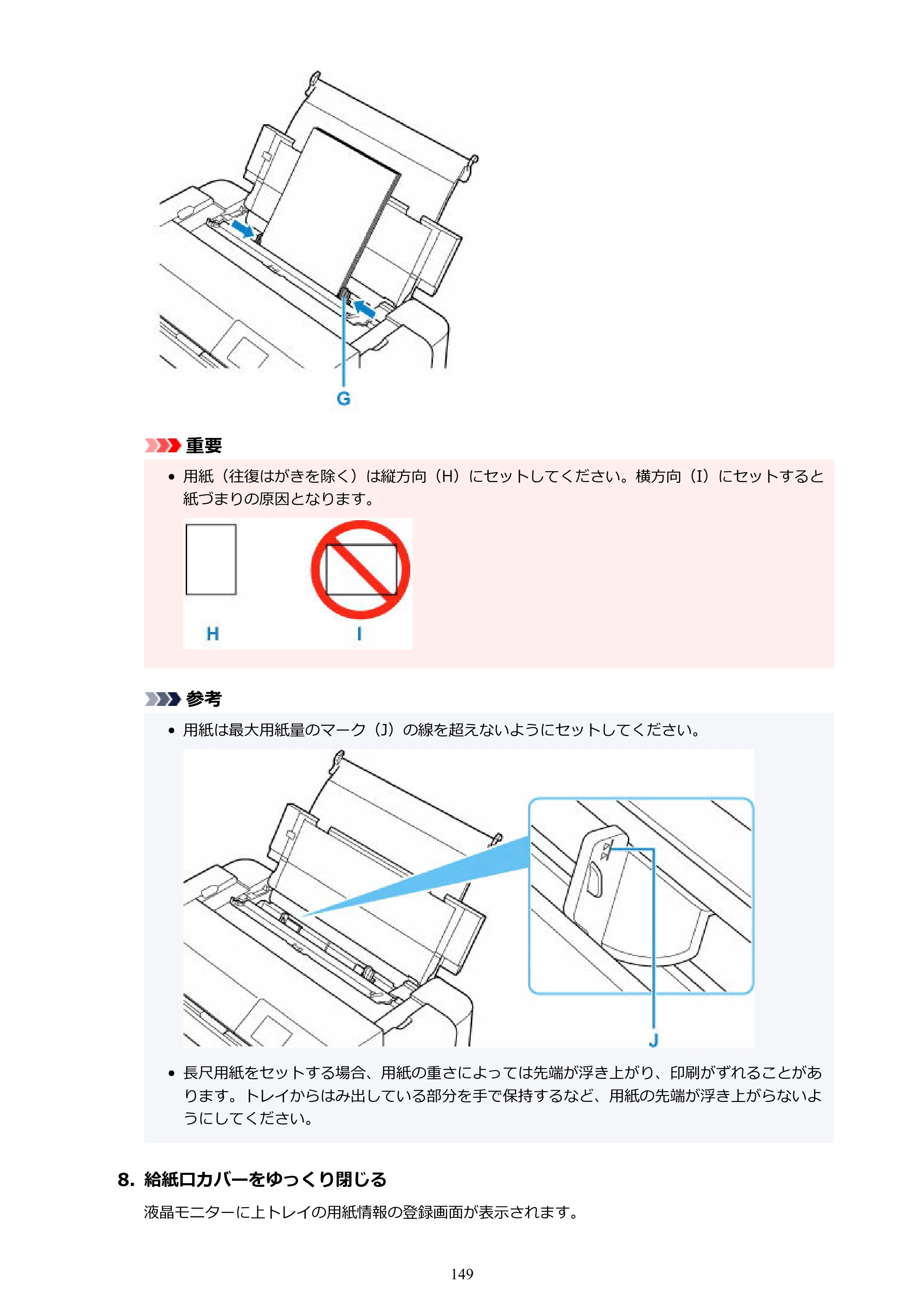 キヤノン imagePROGRAF PRO-G2 PRO-G2 （PDF） オンラインマニュアル 取扱説明書 （Mac） 2026年4月30日掲載（PDF：5.6MB） — 原本ページ — 149ページ