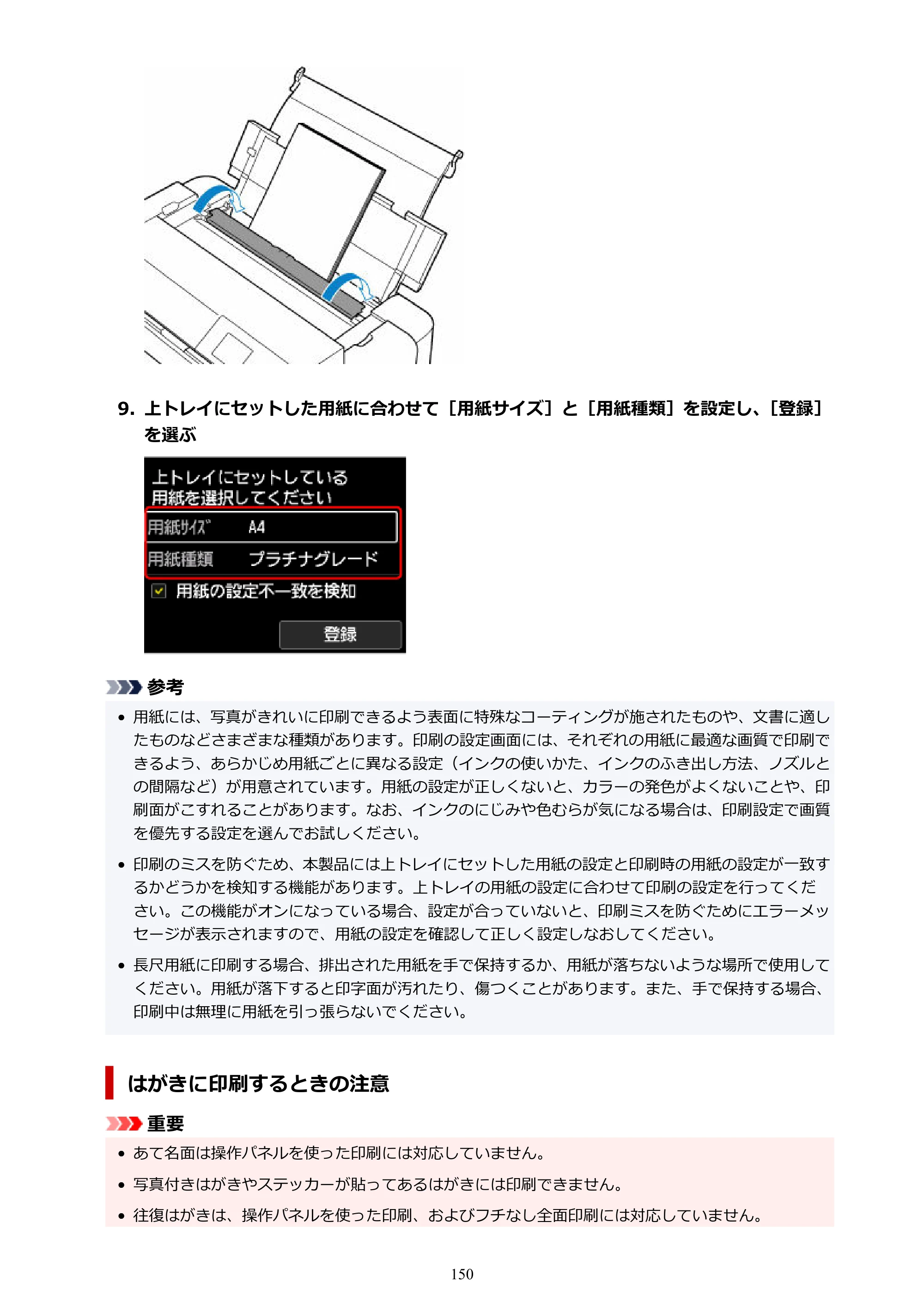 キヤノン imagePROGRAF PRO-G2 PRO-G2 （PDF） オンラインマニュアル 取扱説明書 （Mac） 2026年4月30日掲載（PDF：5.6MB） — 原本ページ — 150ページ