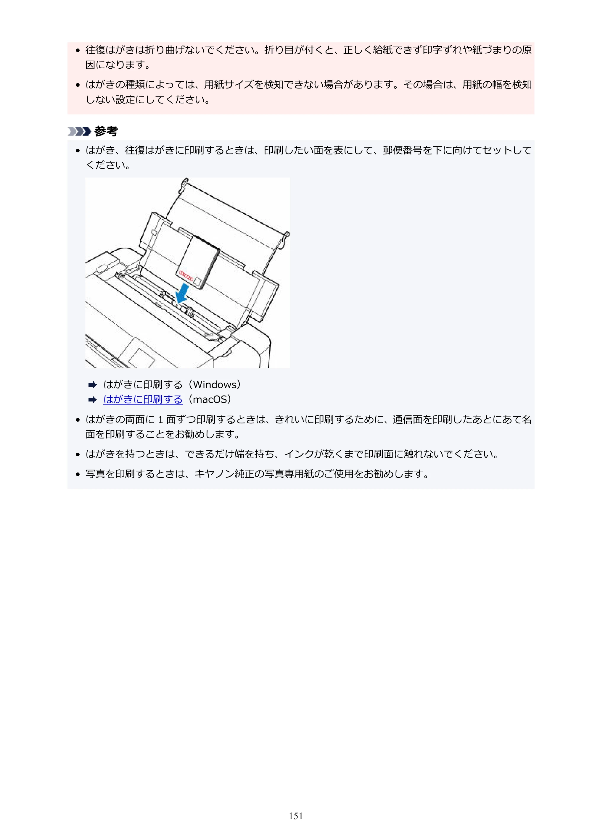キヤノン imagePROGRAF PRO-G2 PRO-G2 （PDF） オンラインマニュアル 取扱説明書 （Mac） 2026年4月30日掲載（PDF：5.6MB） — 原本ページ — 151ページ