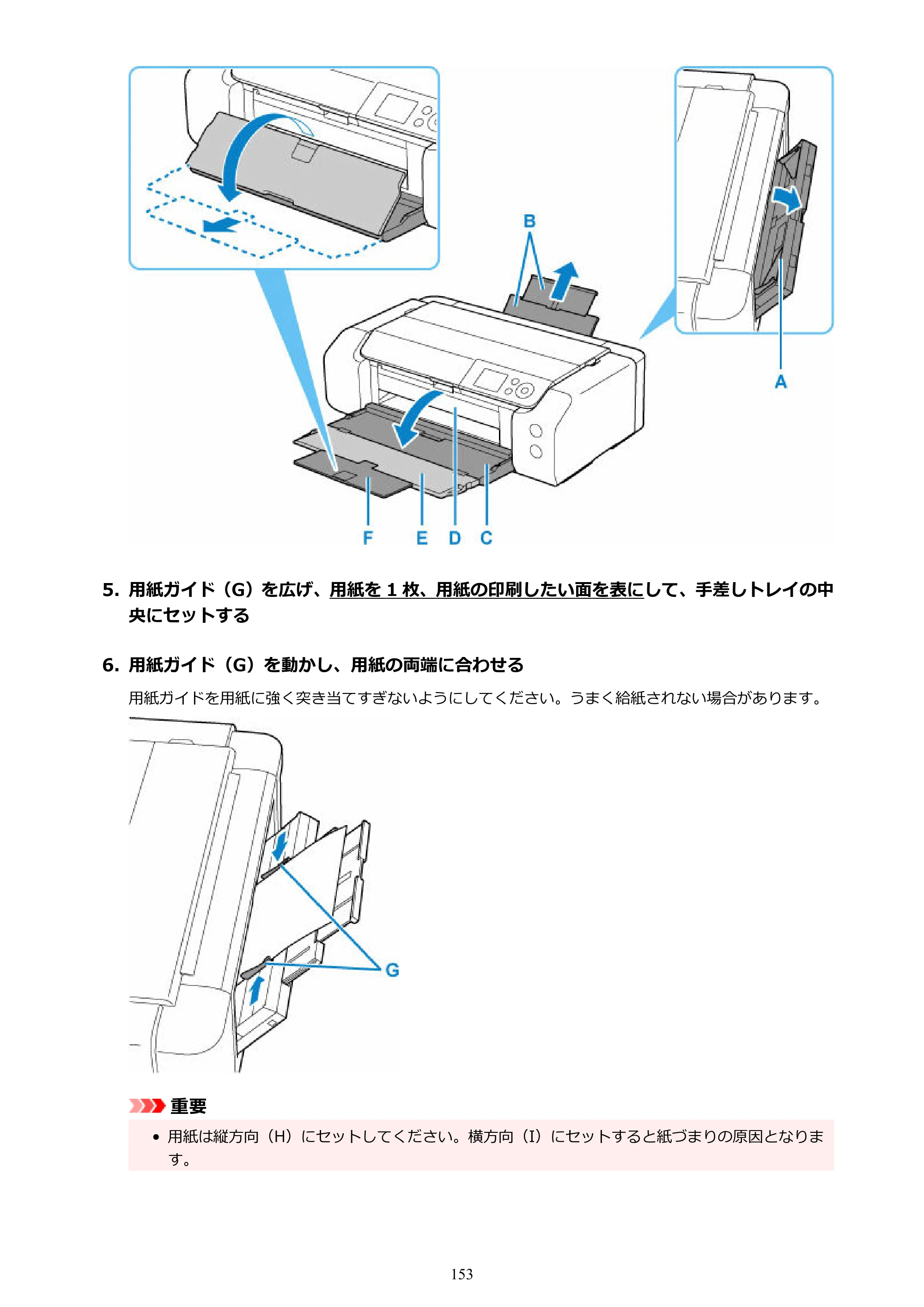 キヤノン imagePROGRAF PRO-G2 PRO-G2 （PDF） オンラインマニュアル 取扱説明書 （Mac） 2026年4月30日掲載（PDF：5.6MB） — 原本ページ — 153ページ