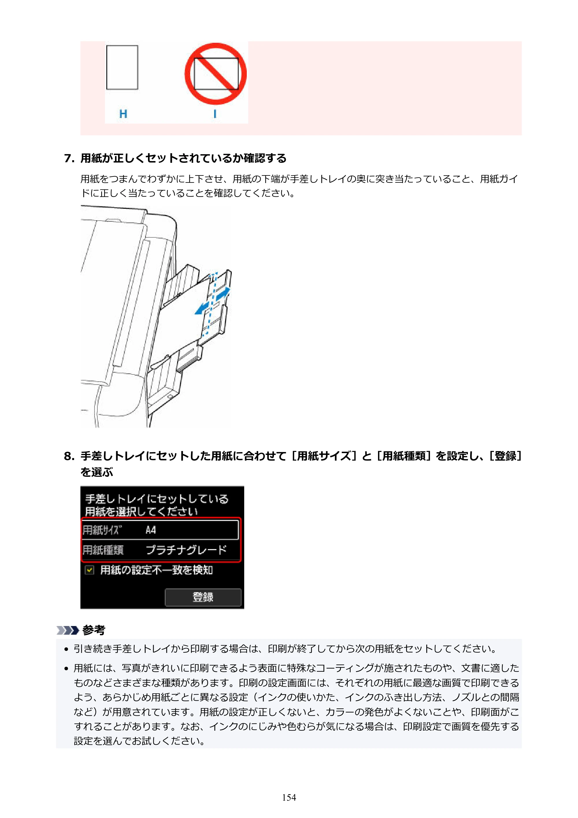 キヤノン imagePROGRAF PRO-G2 PRO-G2 （PDF） オンラインマニュアル 取扱説明書 （Mac） 2026年4月30日掲載（PDF：5.6MB） — 原本ページ — 154ページ
