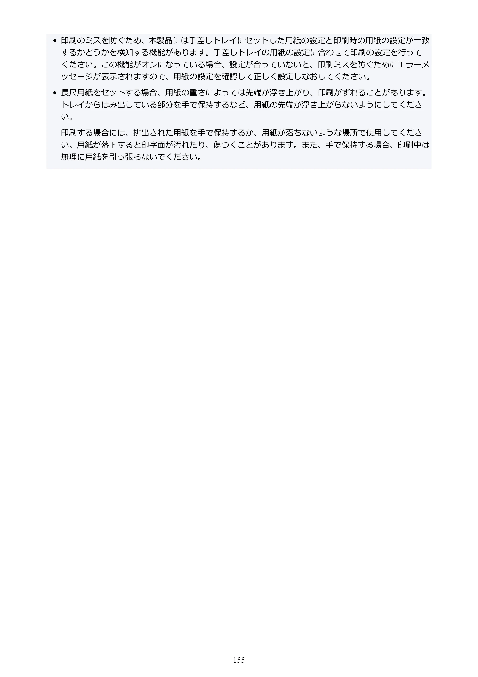 キヤノン imagePROGRAF PRO-G2 PRO-G2 （PDF） オンラインマニュアル 取扱説明書 （Mac） 2026年4月30日掲載（PDF：5.6MB） — 原本ページ — 155ページ