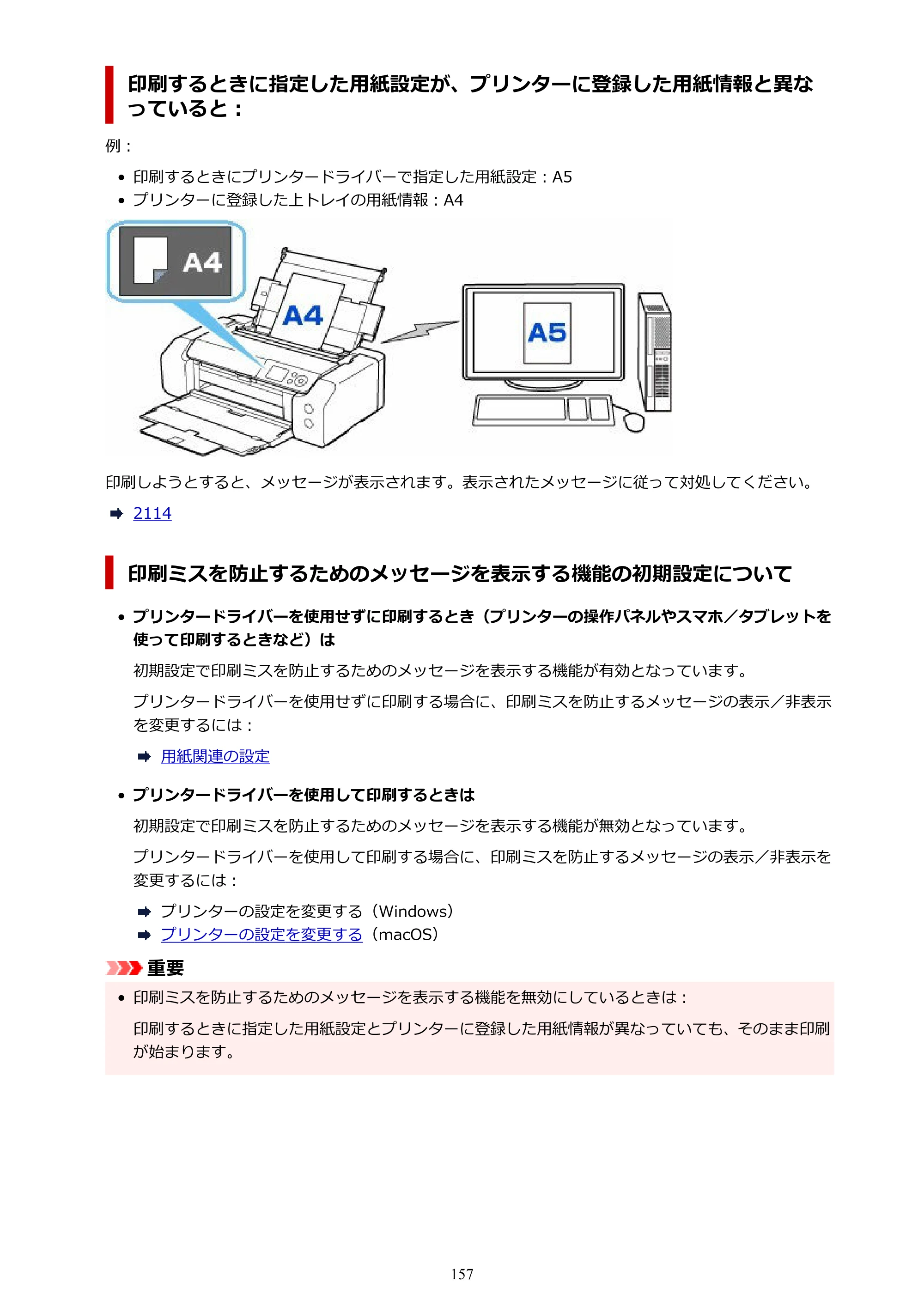 キヤノン imagePROGRAF PRO-G2 PRO-G2 （PDF） オンラインマニュアル 取扱説明書 （Mac） 2026年4月30日掲載（PDF：5.6MB） — 原本ページ — 157ページ