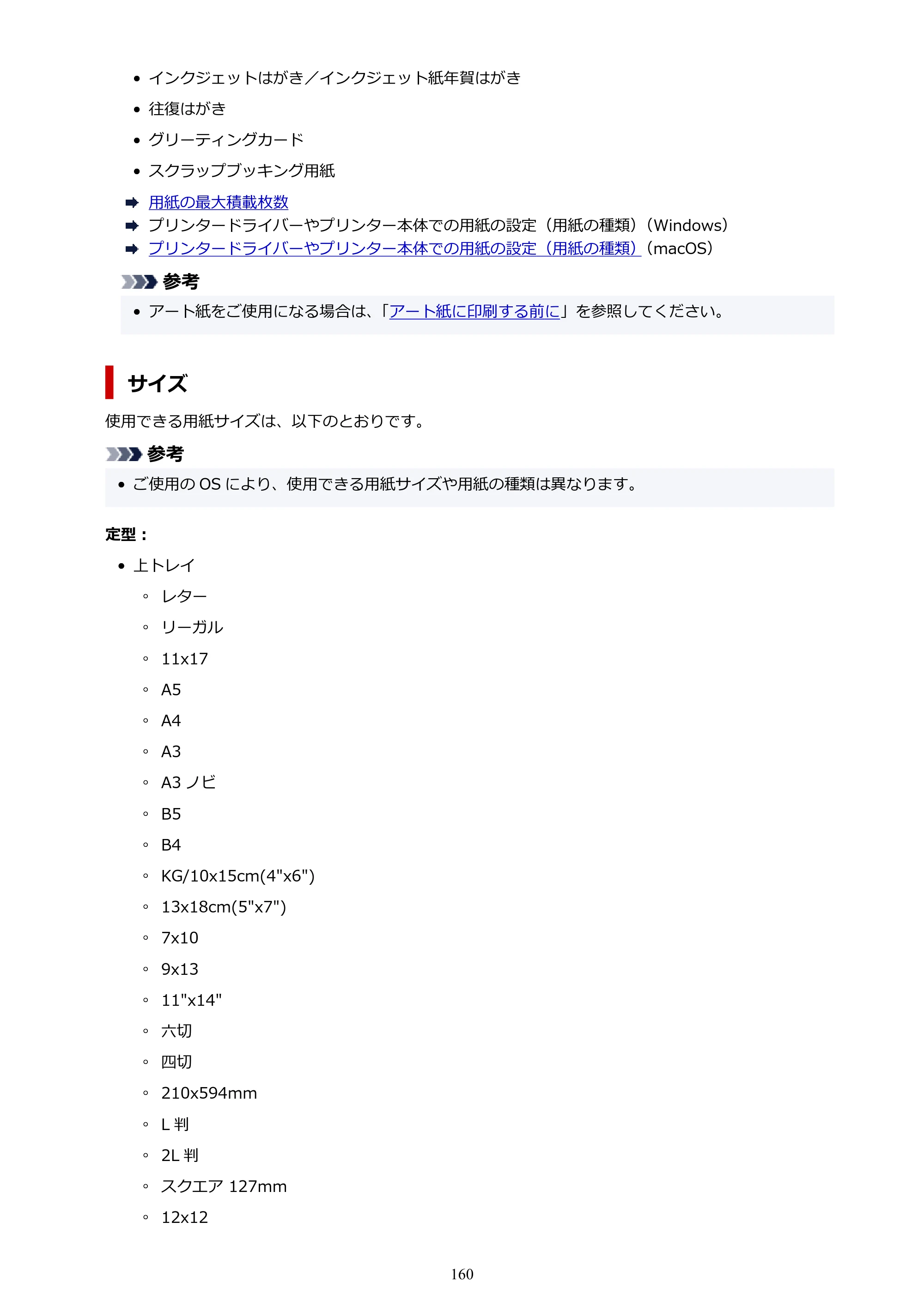 キヤノン imagePROGRAF PRO-G2 PRO-G2 （PDF） オンラインマニュアル 取扱説明書 （Mac） 2026年4月30日掲載（PDF：5.6MB） — 原本ページ — 160ページ